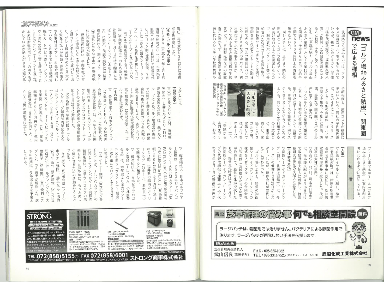 「ゴルフ場deふるさと納税」、関東圏で広まる様相