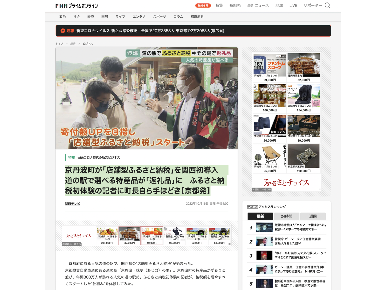 FNNプライムオンラインの記事画面。道の駅で子どもたちに説明するはっぴ姿の男性と「「店舗型ふるさと納税」スタート」のテロップ