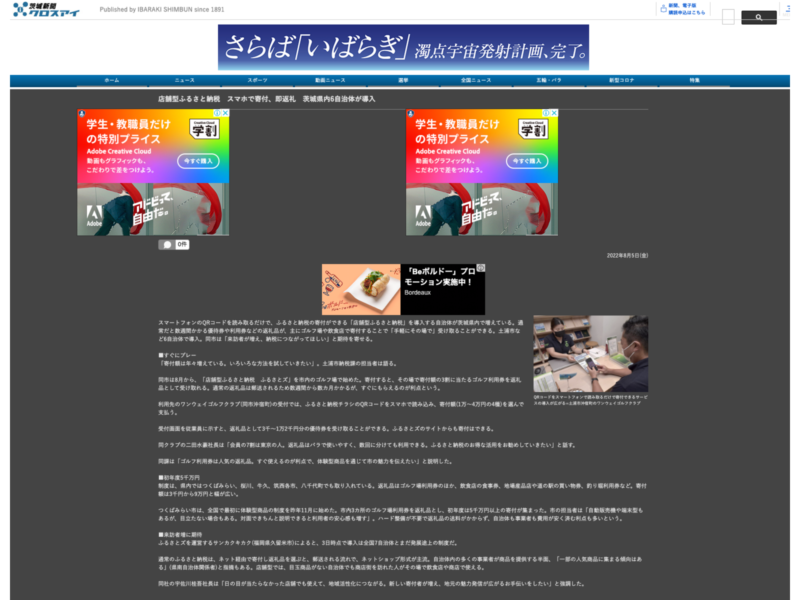 茨城新聞クロスアイのウェブサイトに掲載された、店舗型ふるさと納税の導入を伝える記事の画面