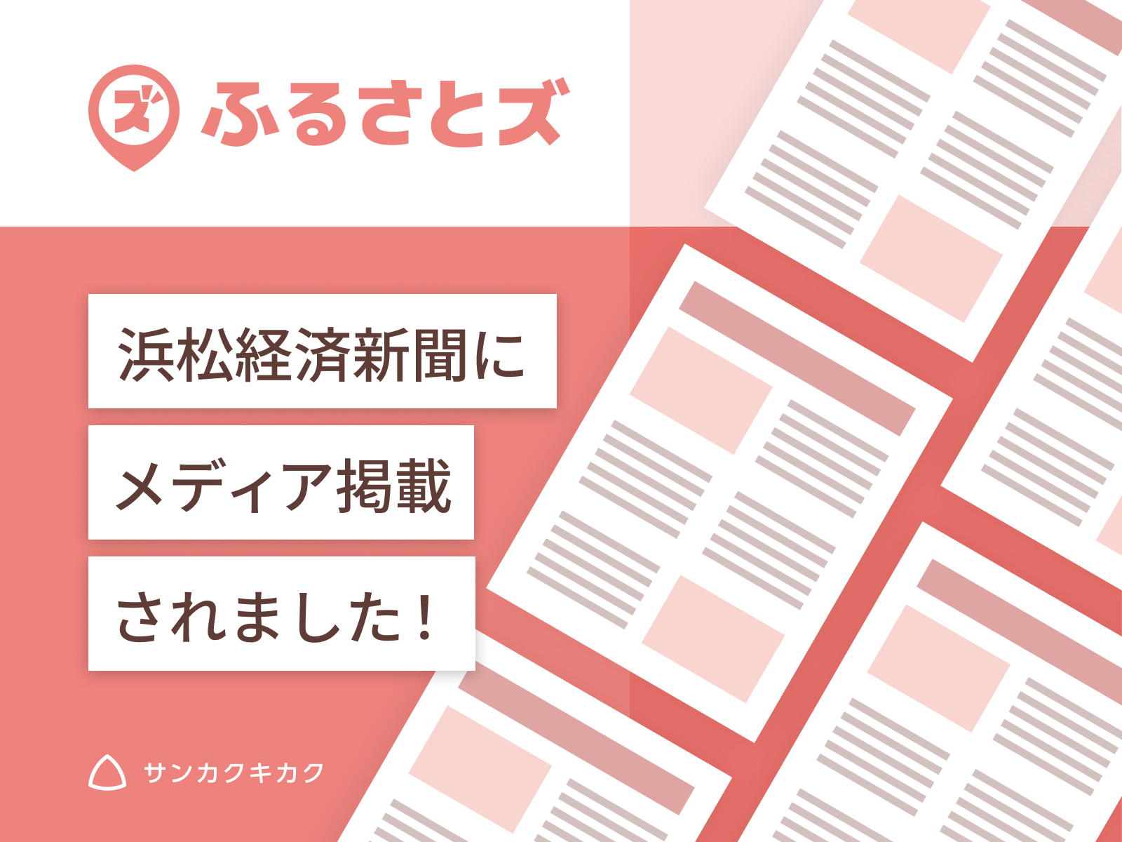 【店舗型ふるさと納税(R)】自治体と店舗を応援する体感型キャンペーン開始。第１弾は「静岡県清水町」