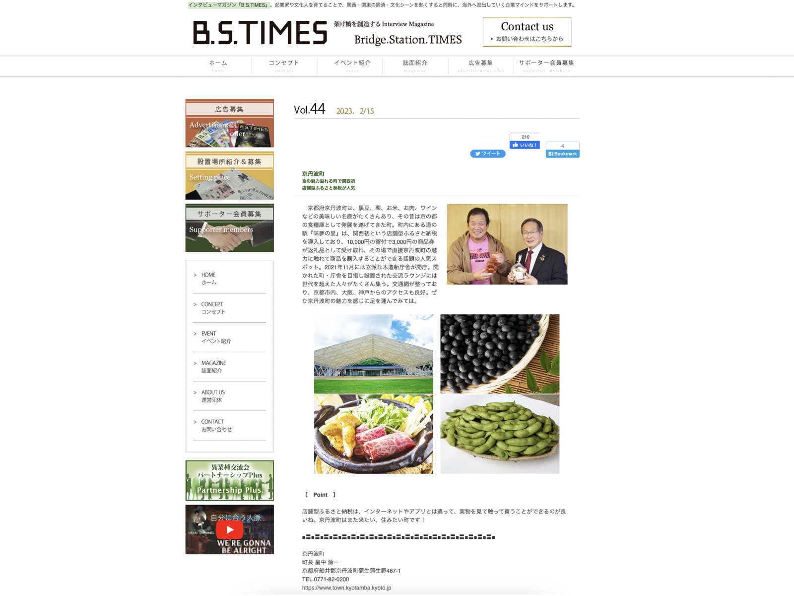 京丹波町　食の魅力溢れる町で関西初　店舗型ふるさと納税が人気