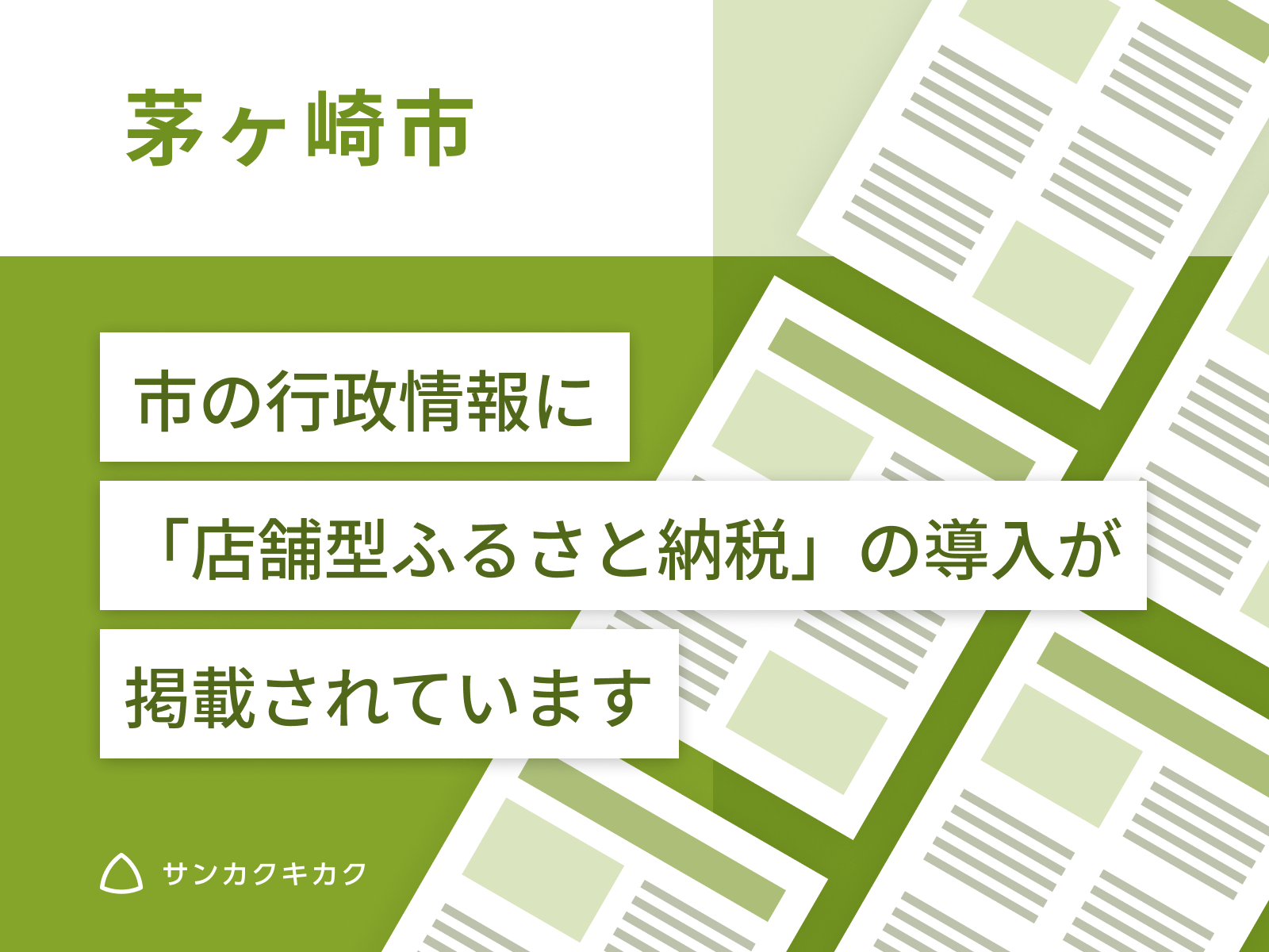 令和5年2月24日会見 【県内初】店舗型ふるさと納税「ふるさとズ」を市内3施設に導入