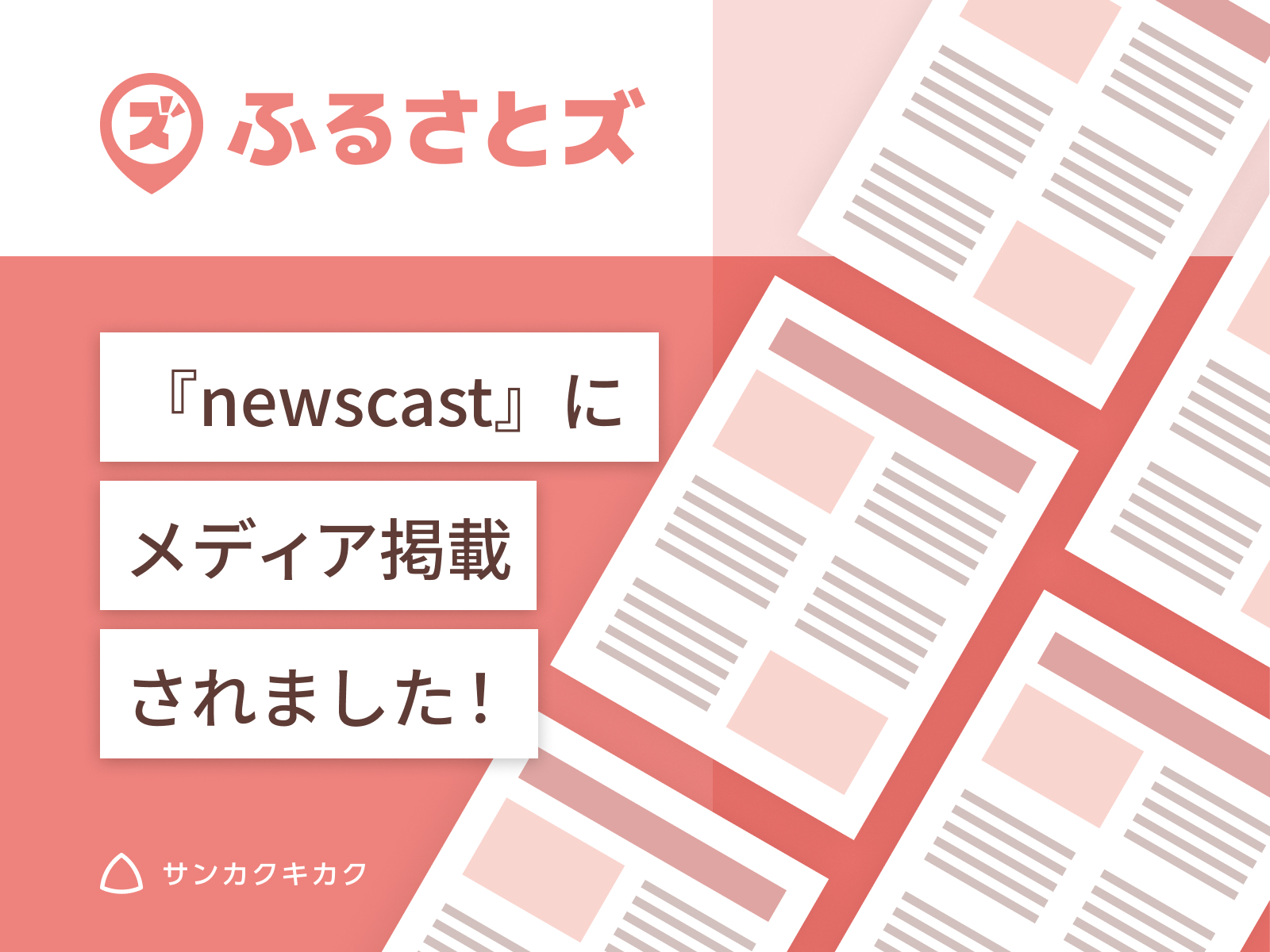 お店でふるさと納税ができる仕組み、店舗型ふるさと納税。 3月1日、神奈川県茅ヶ崎市と福岡県広川町で全国17、18自治体目の導入を開始。