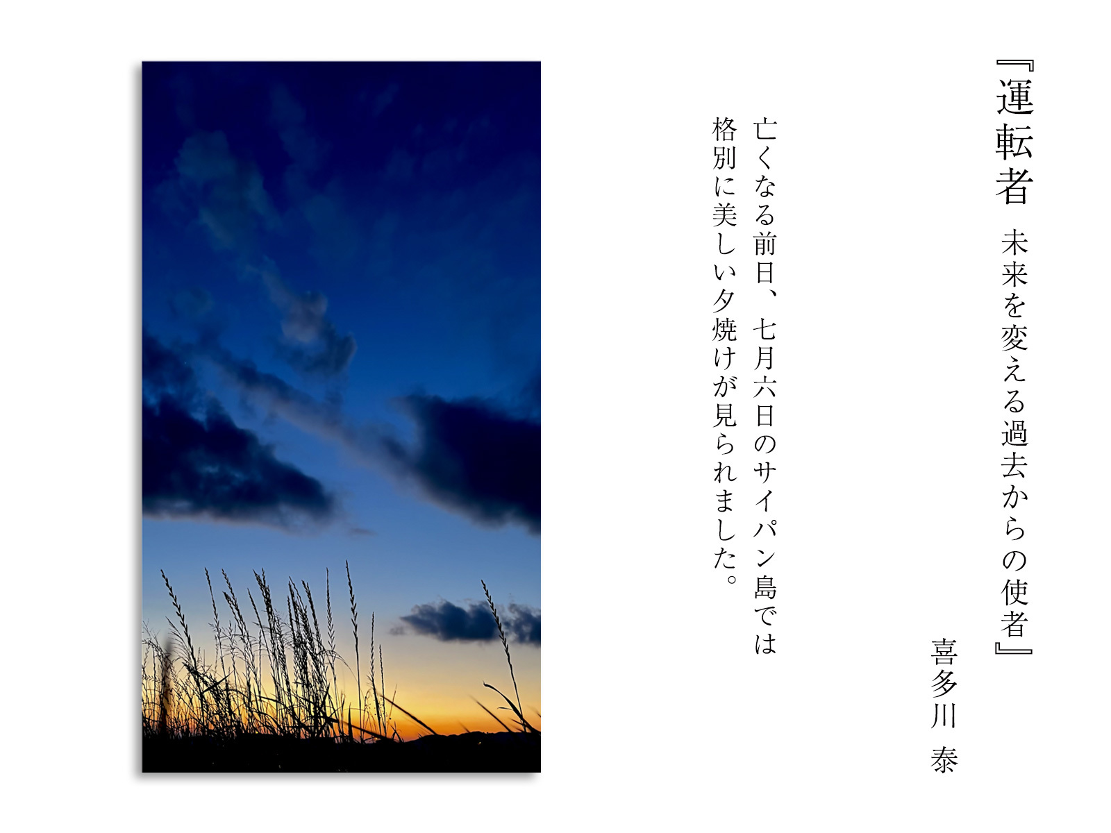 サンカク写真部|テーマ『小説の中の1シーン』