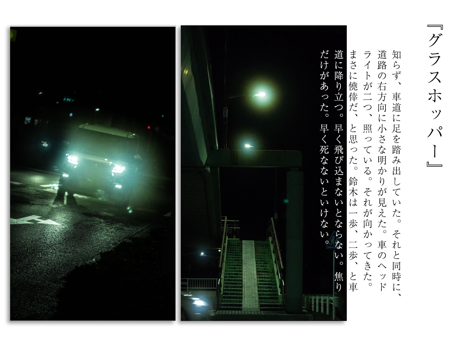 サンカク写真部|テーマ『小説の中の1シーン』