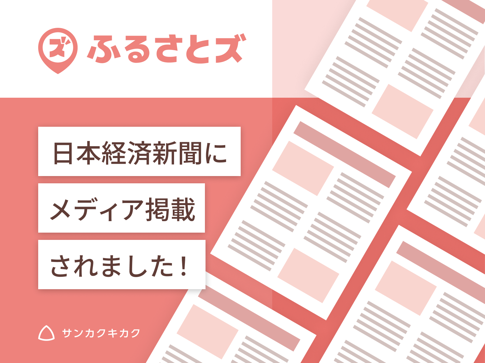 現地でふるさと納税、即返礼品　ビジネスモデル特許取得