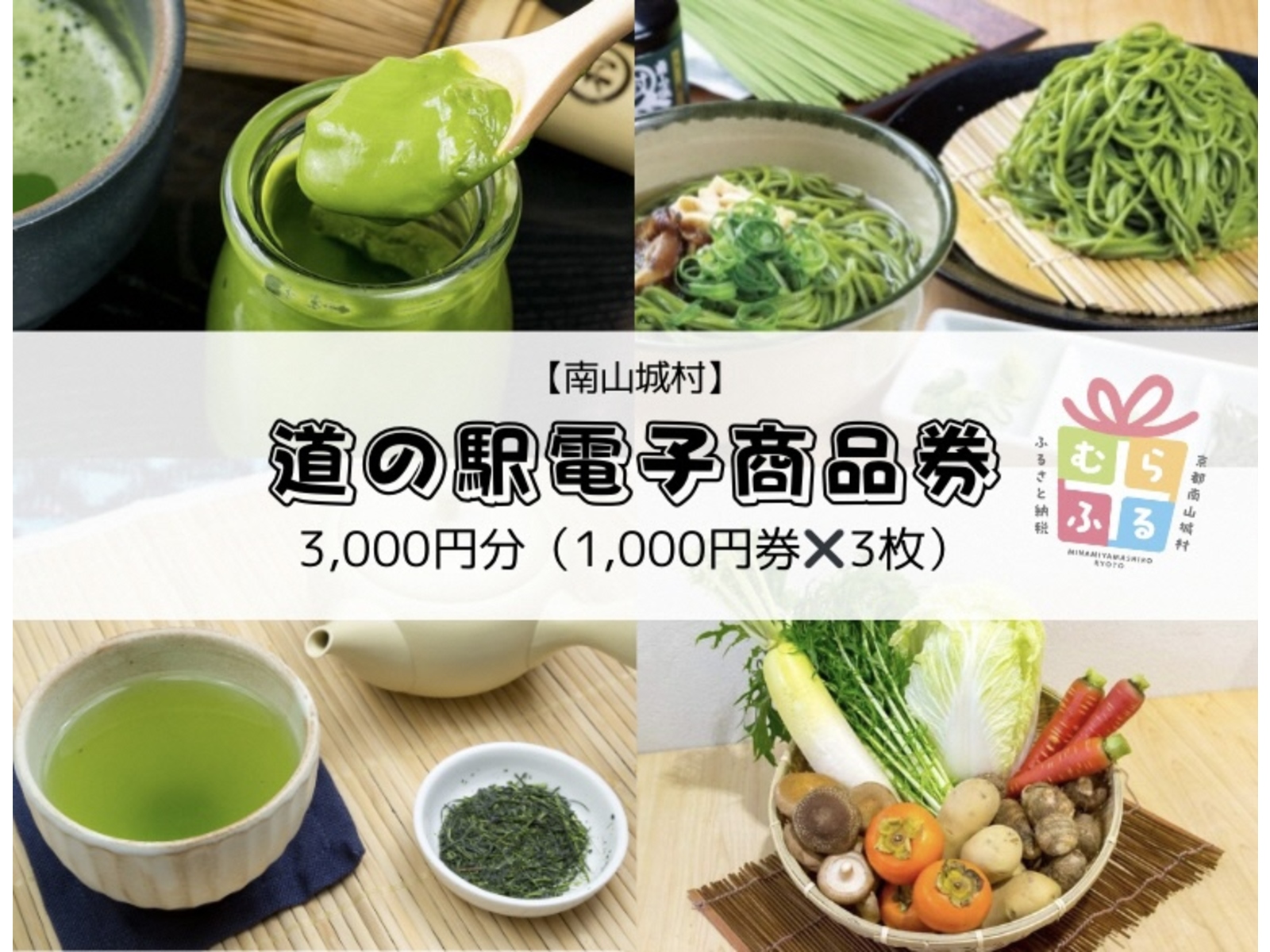 京都府南山城村での導入開始!11/19(日)にリリースイベントが開催されます。