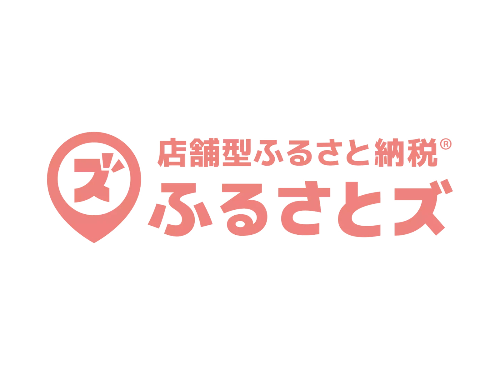 「店舗型ふるさと納税 ふるさとズ」のロゴ