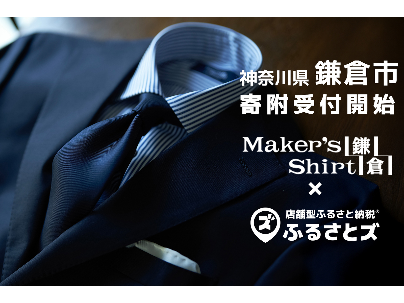 ふるさとズ|鎌倉市導入のメディア掲載情報