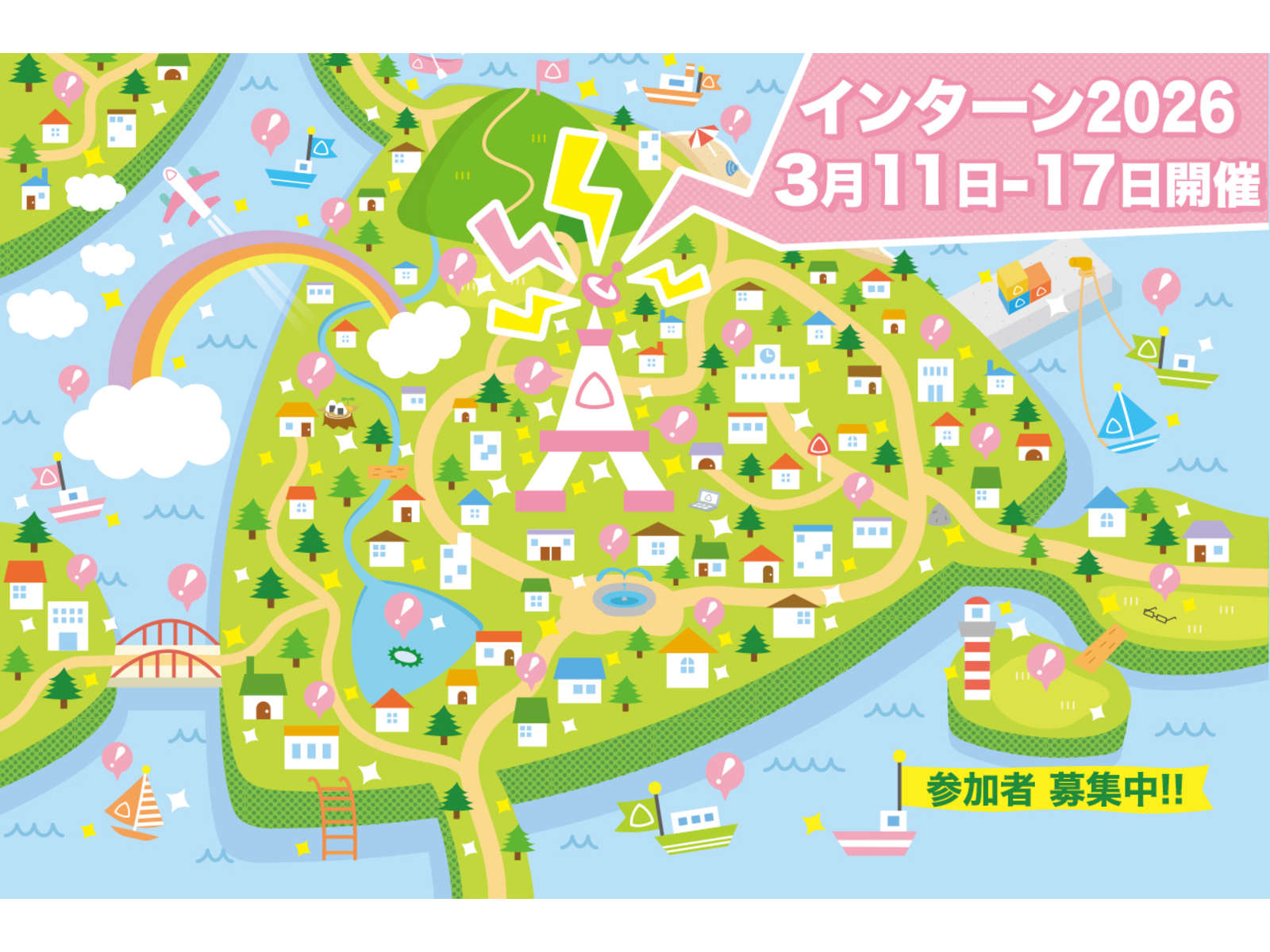 【お知らせ】地域の未来を一緒に企画する。インターンシップ 2026 開催決定！