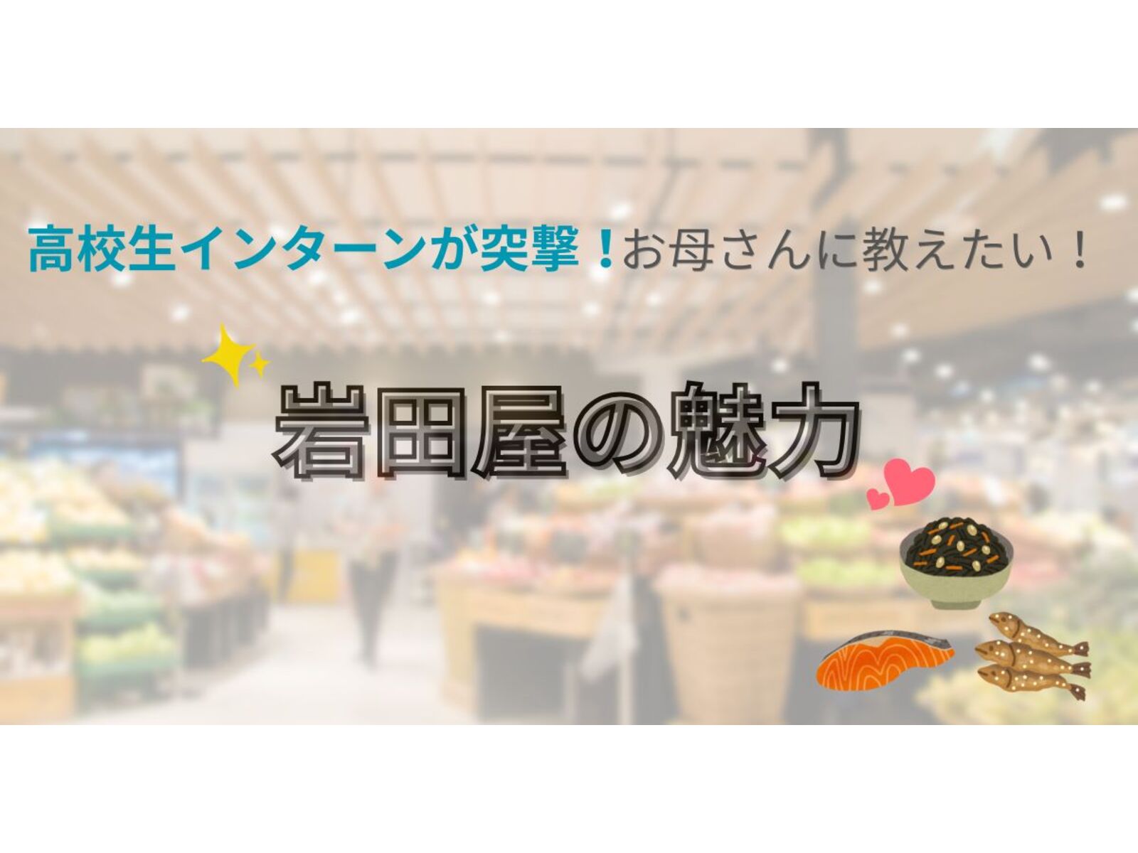 こんにちは！今回、サンカクキカクさんのインターンシップにこさせていただいている、高校2年のTYです。