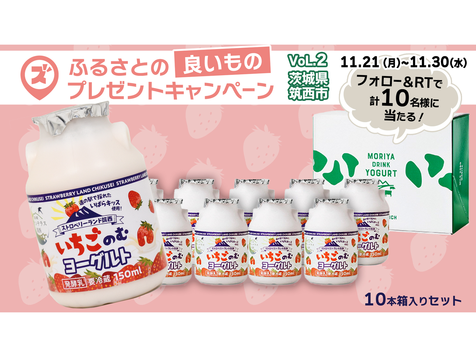 第二弾!ふるさとの「良いもの」プレゼントキャンペーン開催!