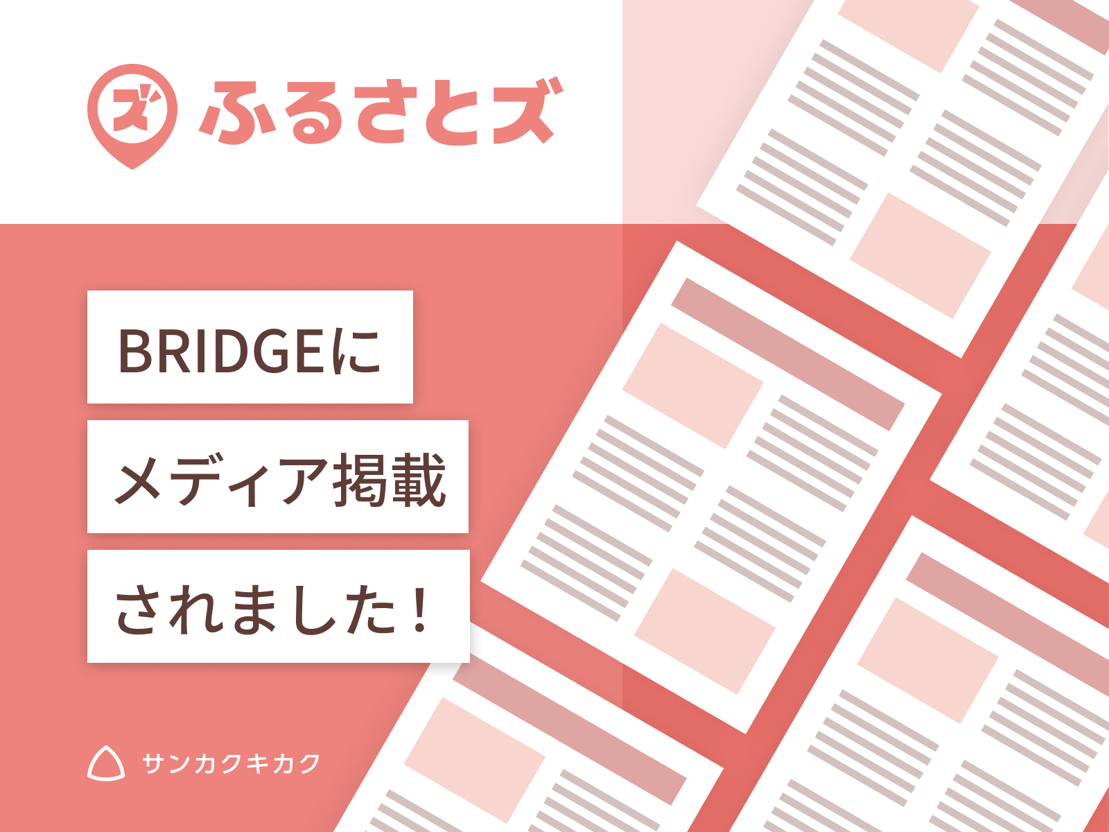 ふるさとズ｜静岡県清水町の導入開始がBRIDGEで掲載されました。