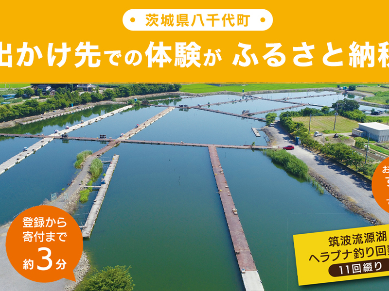 【ふるさとズ】茨城県八千代町で導入を開始