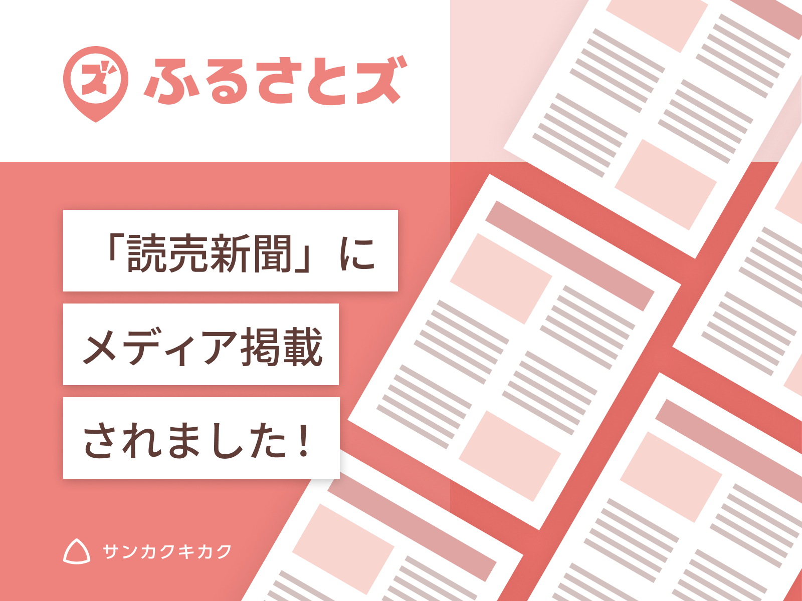 ふるさとズ｜静岡県清水町、飲食店初導入が読売新聞で掲載されました。