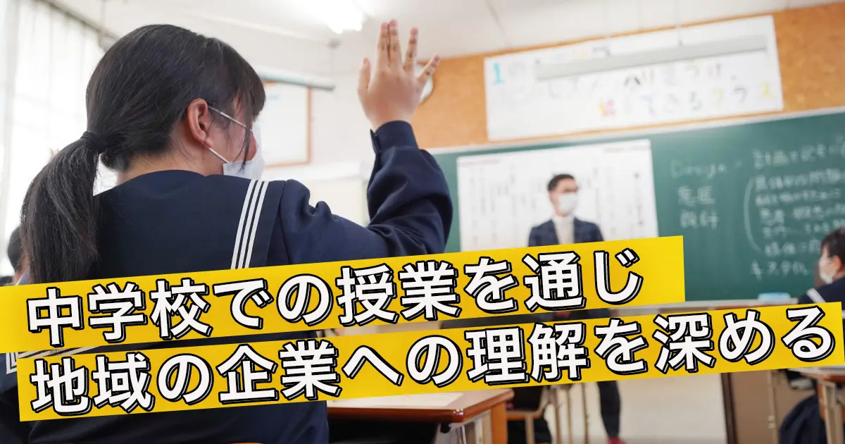 産学官連携 】広川町・地域企業・学校が連携して、広川中学校一年生を対象にしたキャリア教育始まる。 サンカクキカク 久留米市のデザイン企画会社