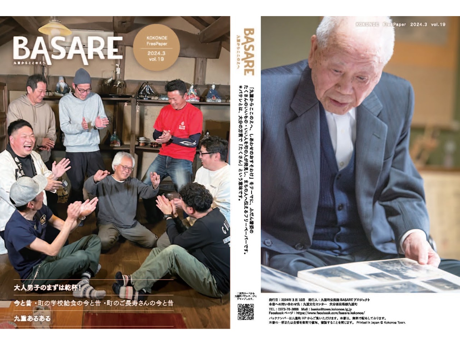 九重町公民館様|BASARE19