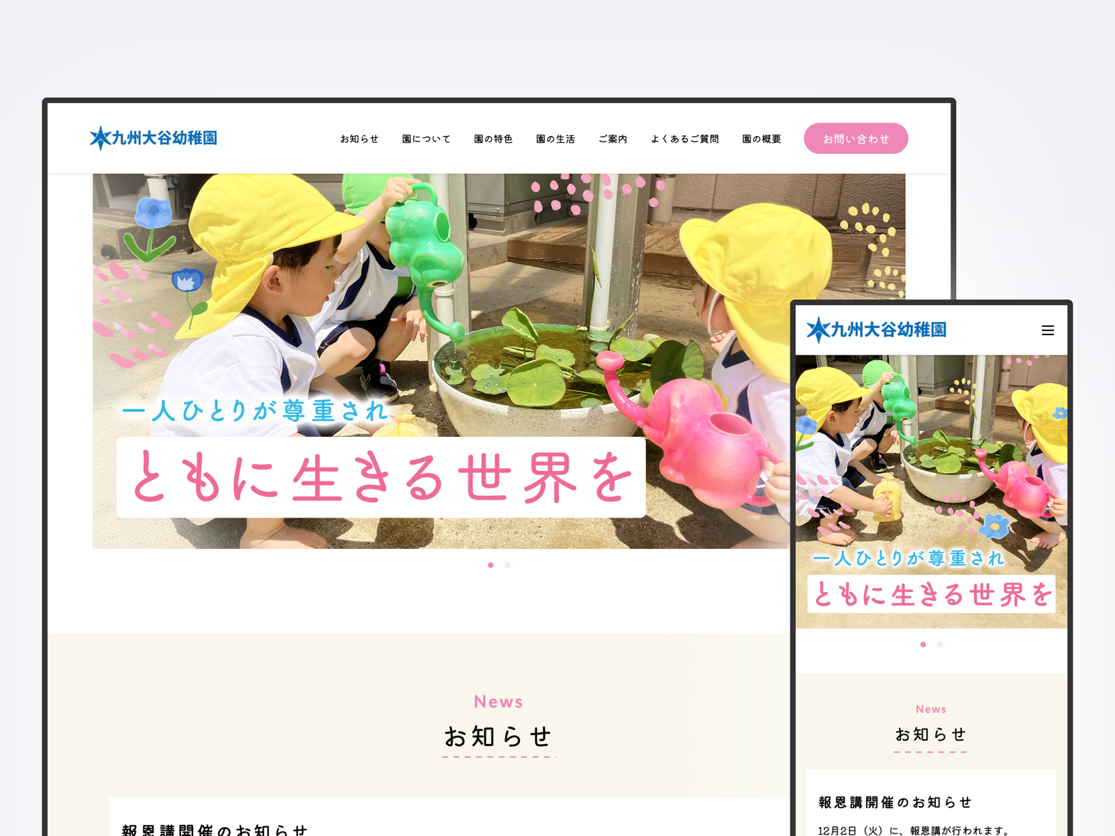 九州大谷幼稚園 様|サイト制作