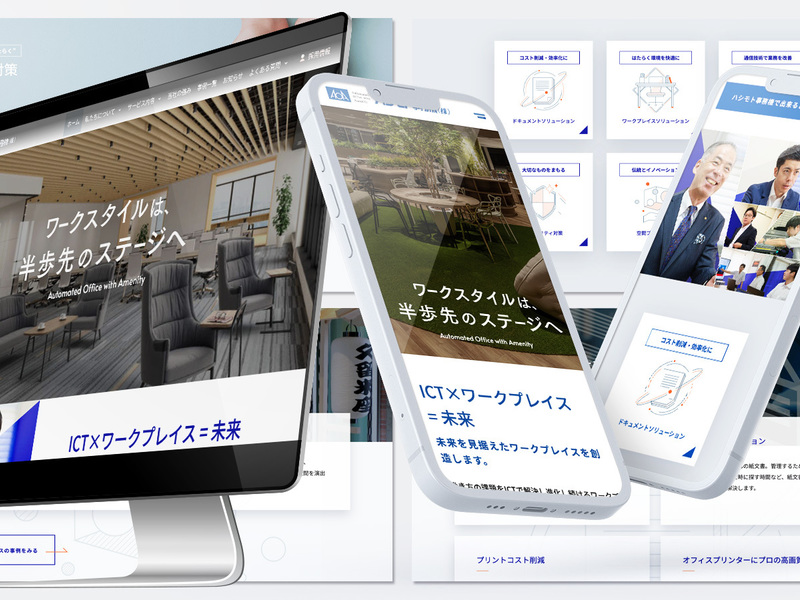 【リニューアル】ハシモト事務機株式会社 様 WEBサイト