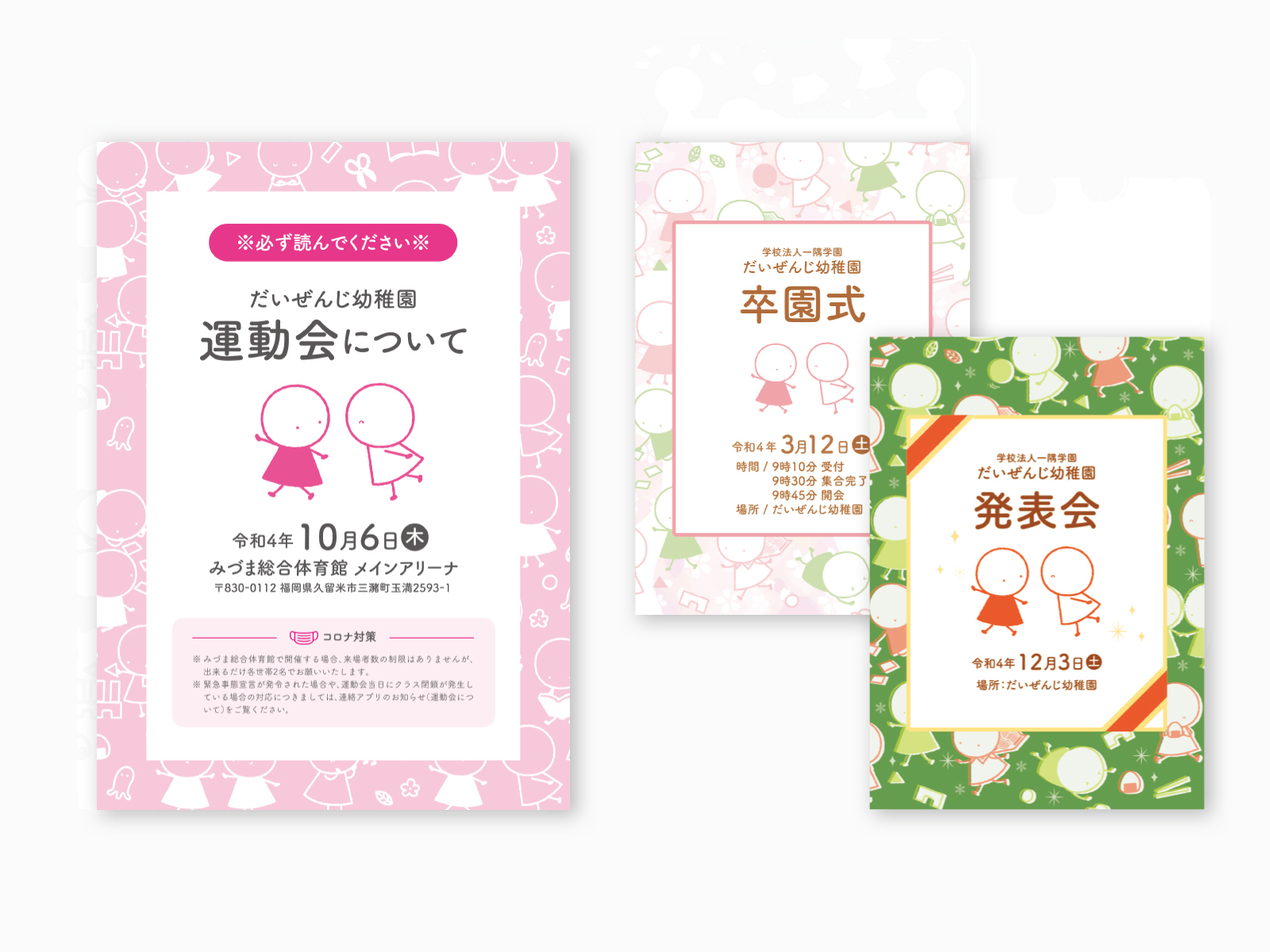 だいぜんじ幼稚園 様イベントしおり
