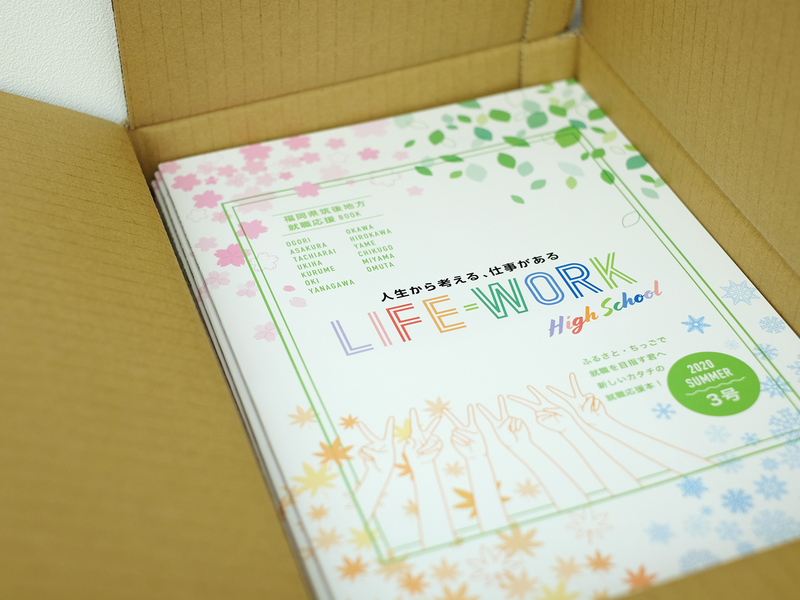 地元企業応援BOOK 「LIFE=WORK HighSchool 」発行