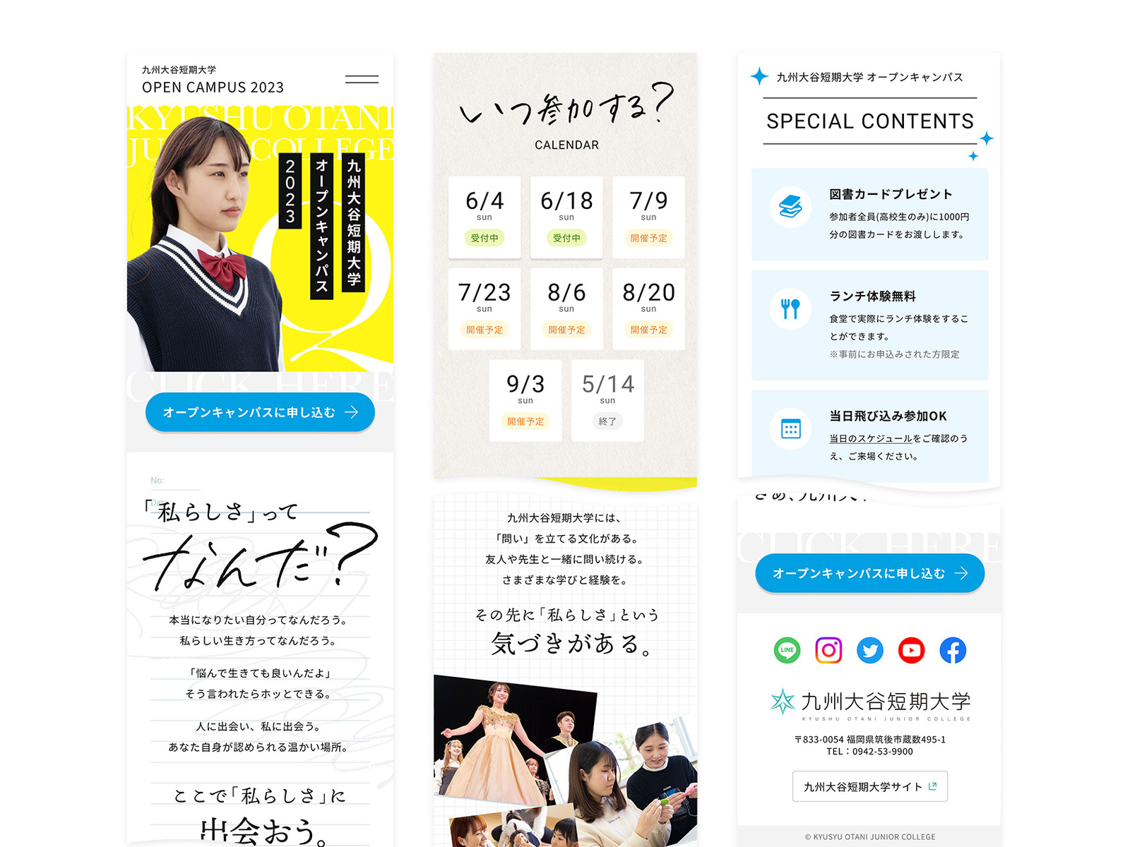 オープンキャンパスLPのスマホ表示を3列に並べたもの。黄色地に制服の女子生徒の写真、「「私らしさ」ってなんだ?」、開催日のカレンダー、特典の紹介