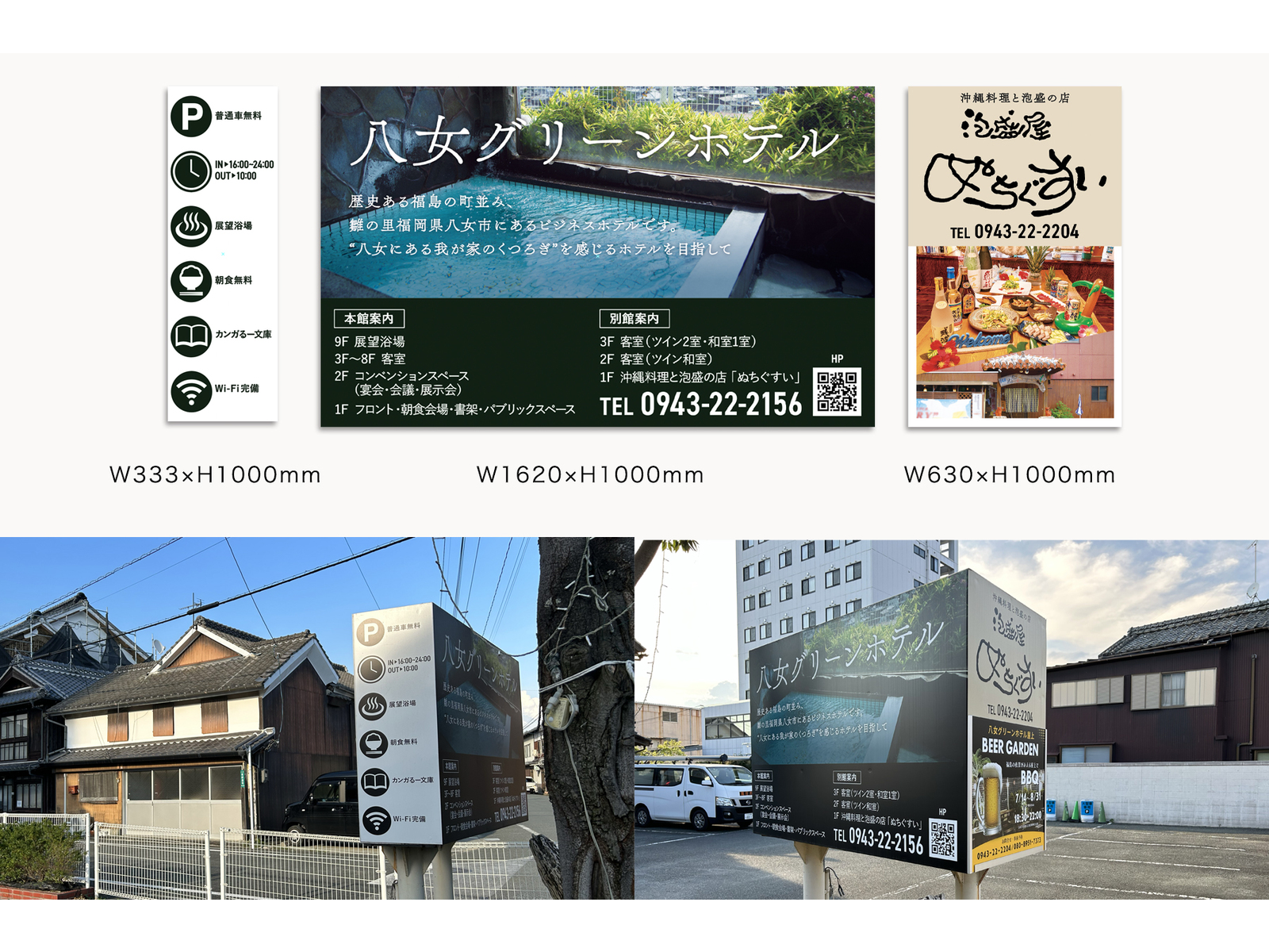 八女グリーンホテル様｜看板デザイン