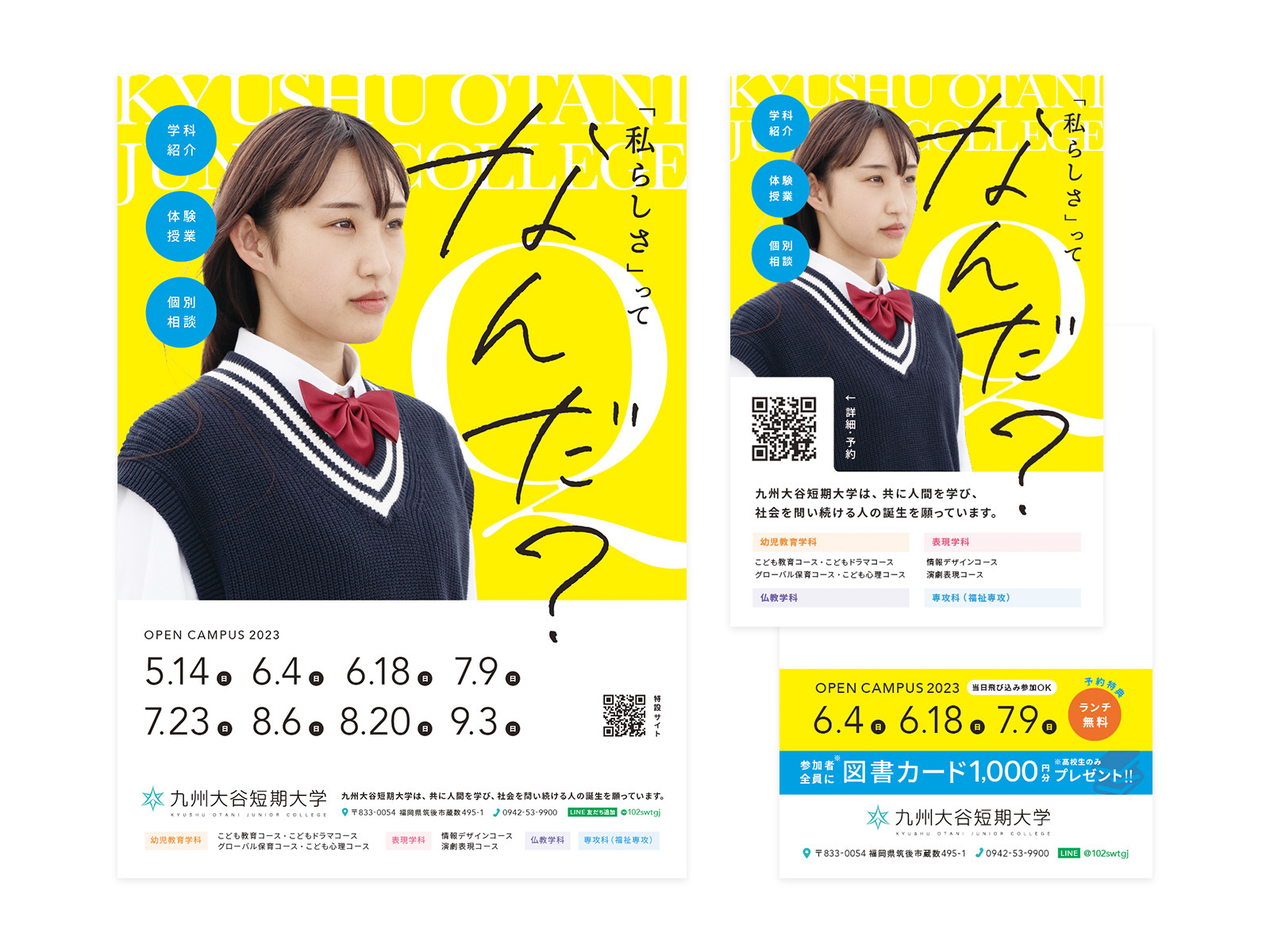 黄色地に制服の女子生徒の写真と「「私らしさ」ってなんだ?」の文字のポスター、同じ柄のはがきの表、日程と図書カードプレゼントを載せた裏