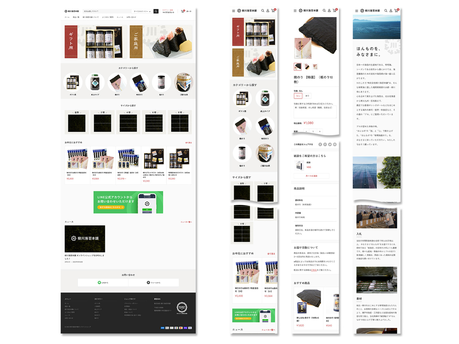 柳川海苔本舗様｜Shopify『柳川海苔本舗オンラインショップ』