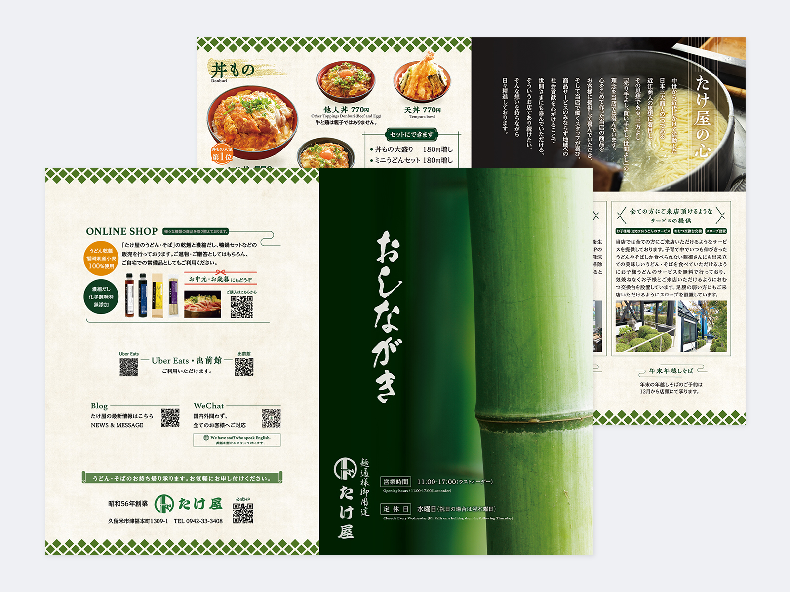 竹の写真に「おしながき」と書かれたメニューの表紙と裏表紙、中面。裏表紙はオンラインショップやSNSの案内、中面は丼もののメニューと店の紹介