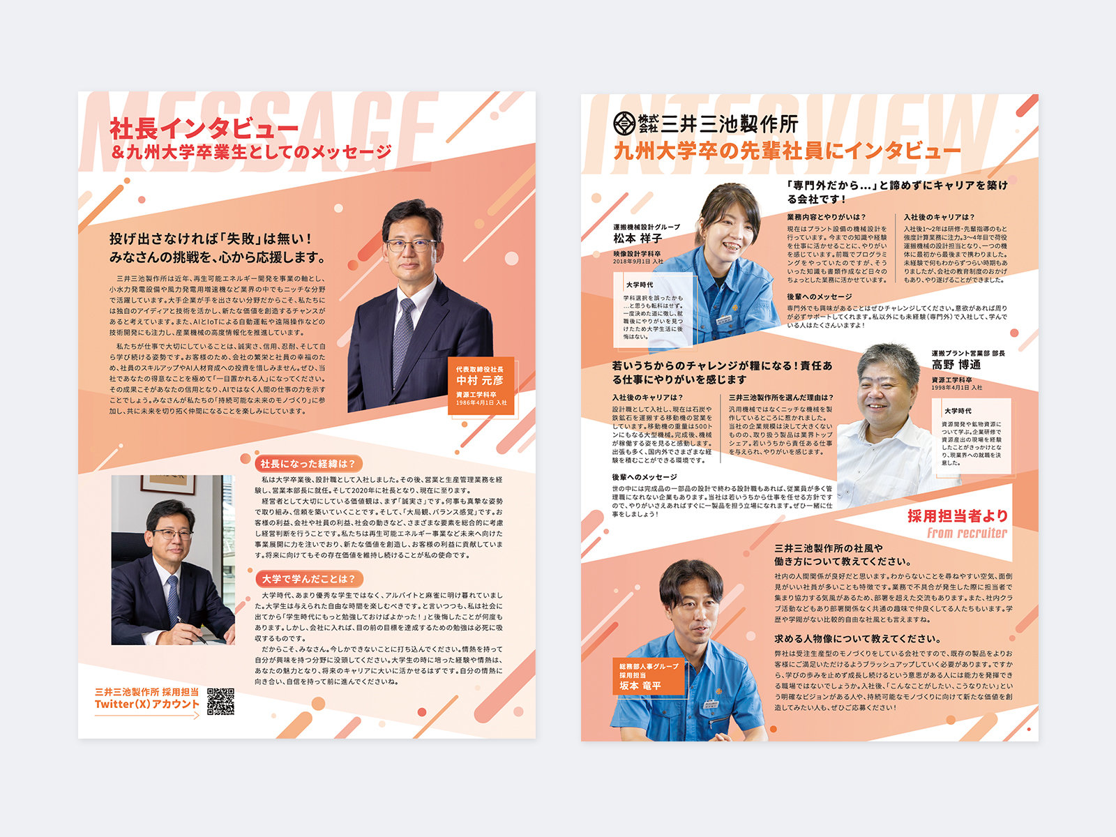 オレンジを基調にしたチラシの表と裏。表は「社長インタビュー」、裏は「九州大学卒の先輩社員にインタビュー」で社員の写真と談話