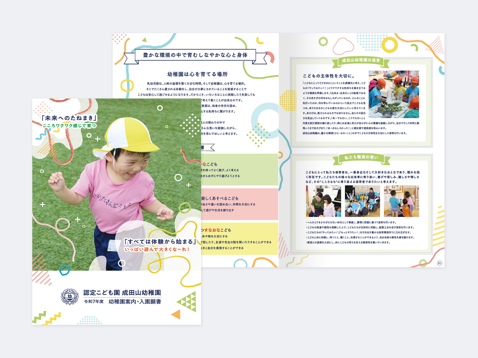 芝生の上で笑う帽子の園児の写真を使った幼稚園案内の表紙と、「幼稚園は心を育てる場所」や保育の様子を紹介した中面