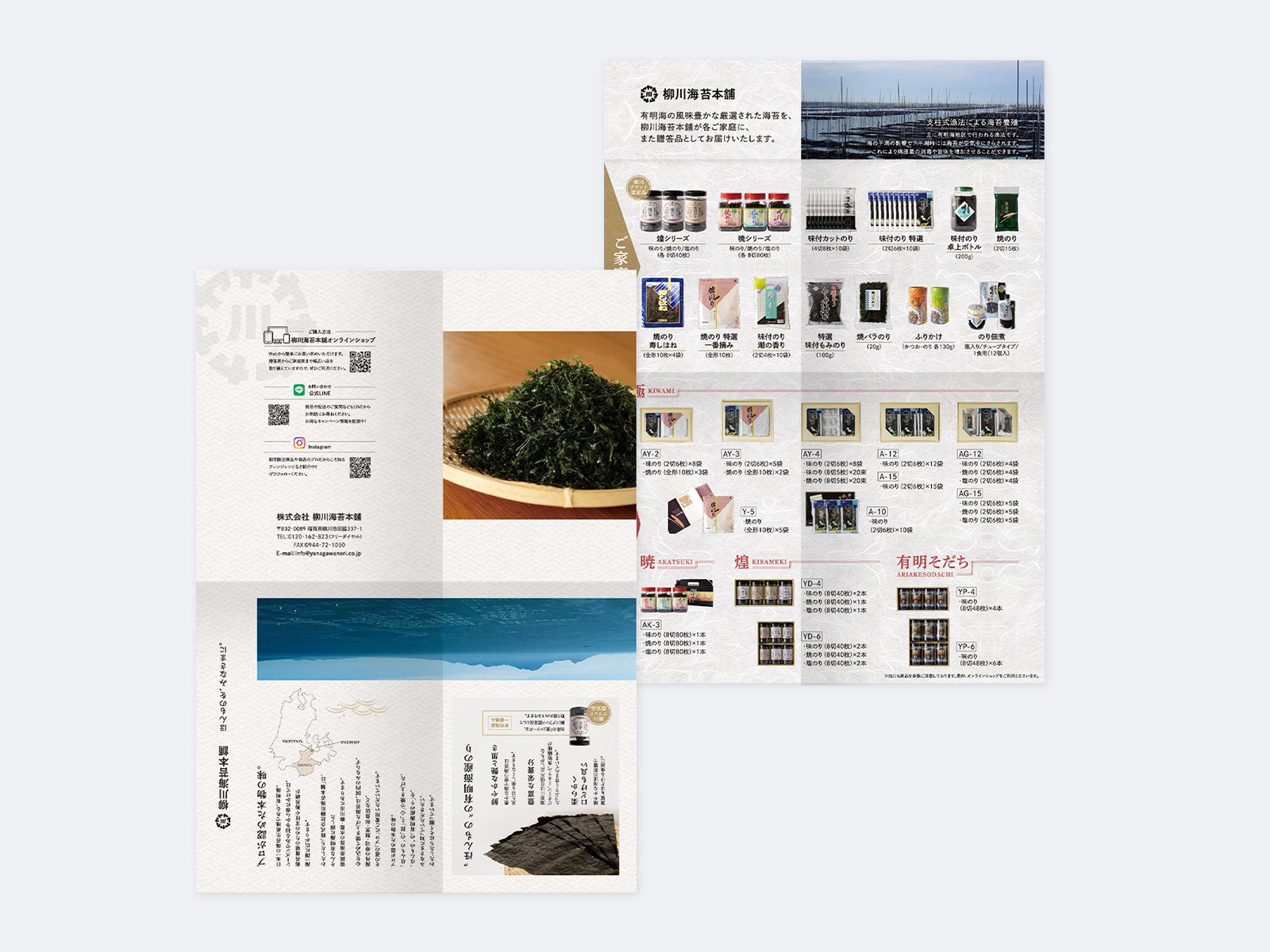 商品パンフレットの外面と中面。ざるに盛った海苔や有明海の写真と、家庭用・ギフト用の海苔の商品一覧
