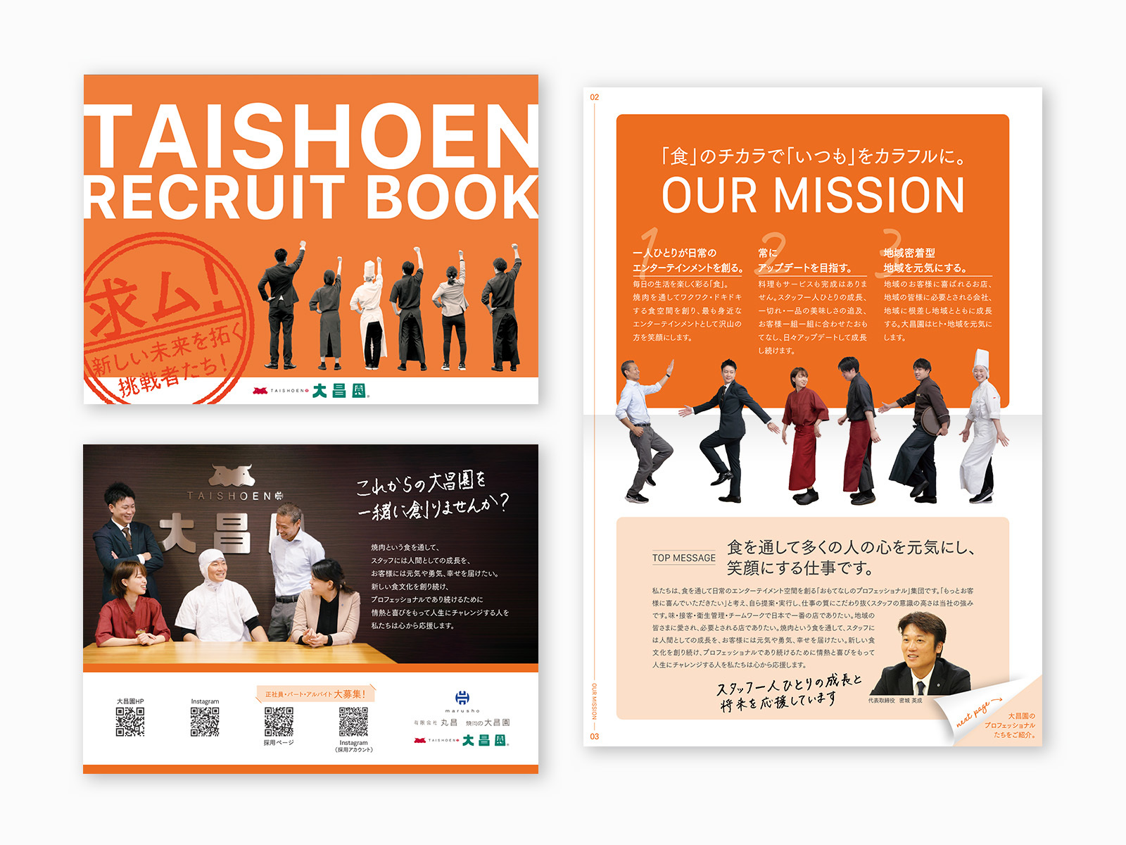 オレンジを基調にした「TAISHOEN RECRUIT BOOK」の表紙と中面。拳を挙げるスタッフの後ろ姿、「OUR MISSION」、スタッフの集合写真