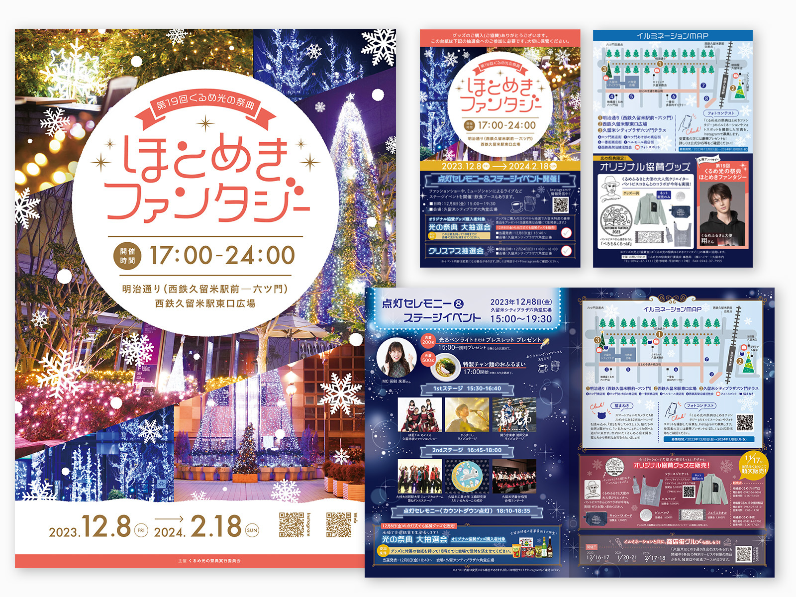 くるめ光の祭典実行委員会 様|情報発信業務(各種デザイン制作・SNS運用)