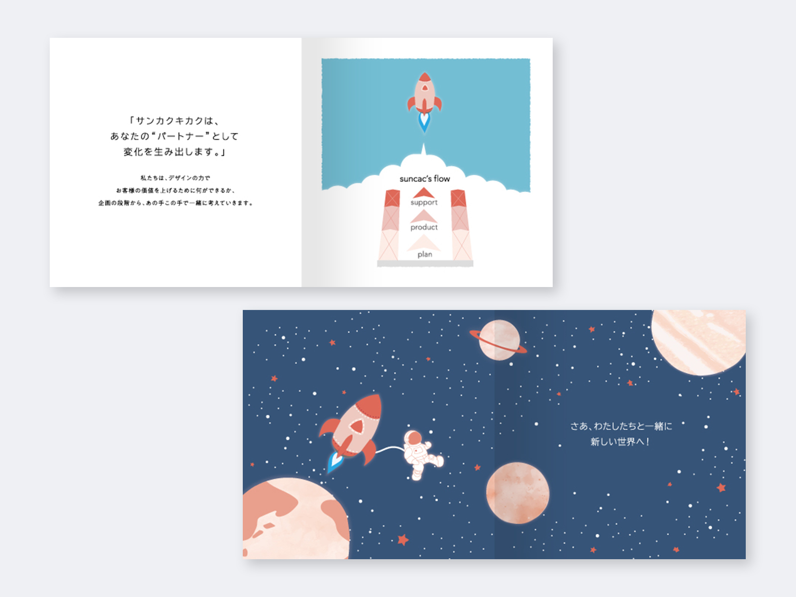 サンカクキカク ブランドブック2024