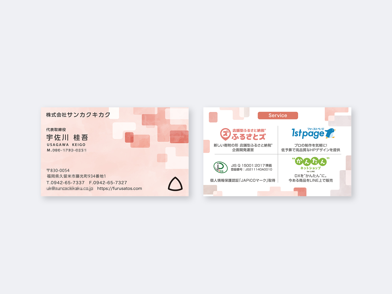 サンカクキカク会社名刺2024