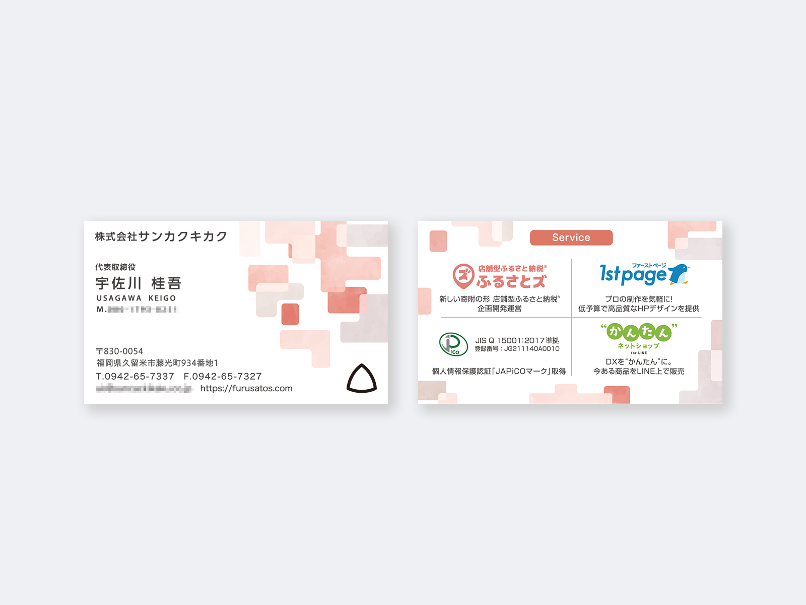 サンカクキカク｜会社名刺2024