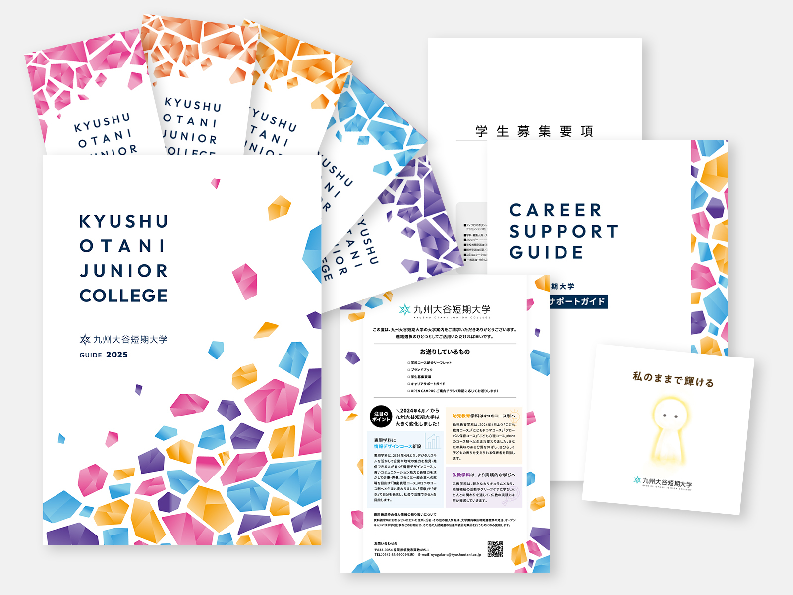 九州大谷短期大学様｜大学案内セット一式