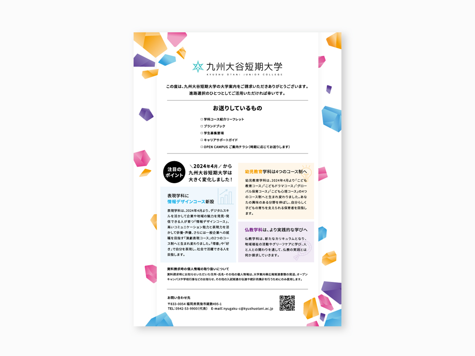 募集要項
