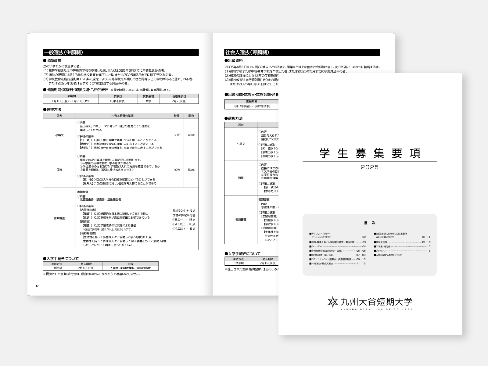 九州大谷短期大学様｜大学案内セット一式