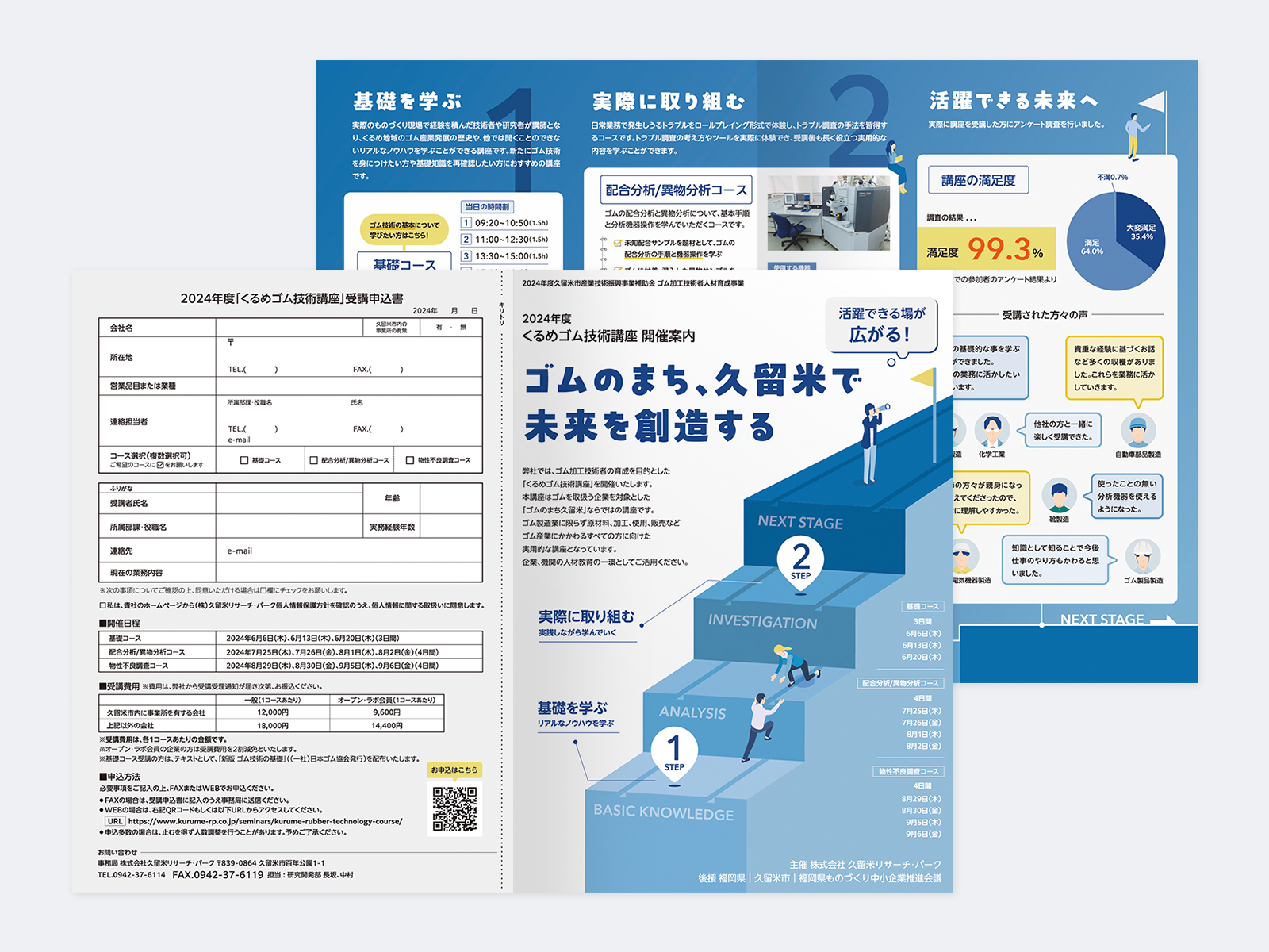 青を基調にした講座パンフレットの受講申込書、表紙、中面。表紙は階段を上る人のイラストに「ゴムのまち、久留米で未来を創造する」
