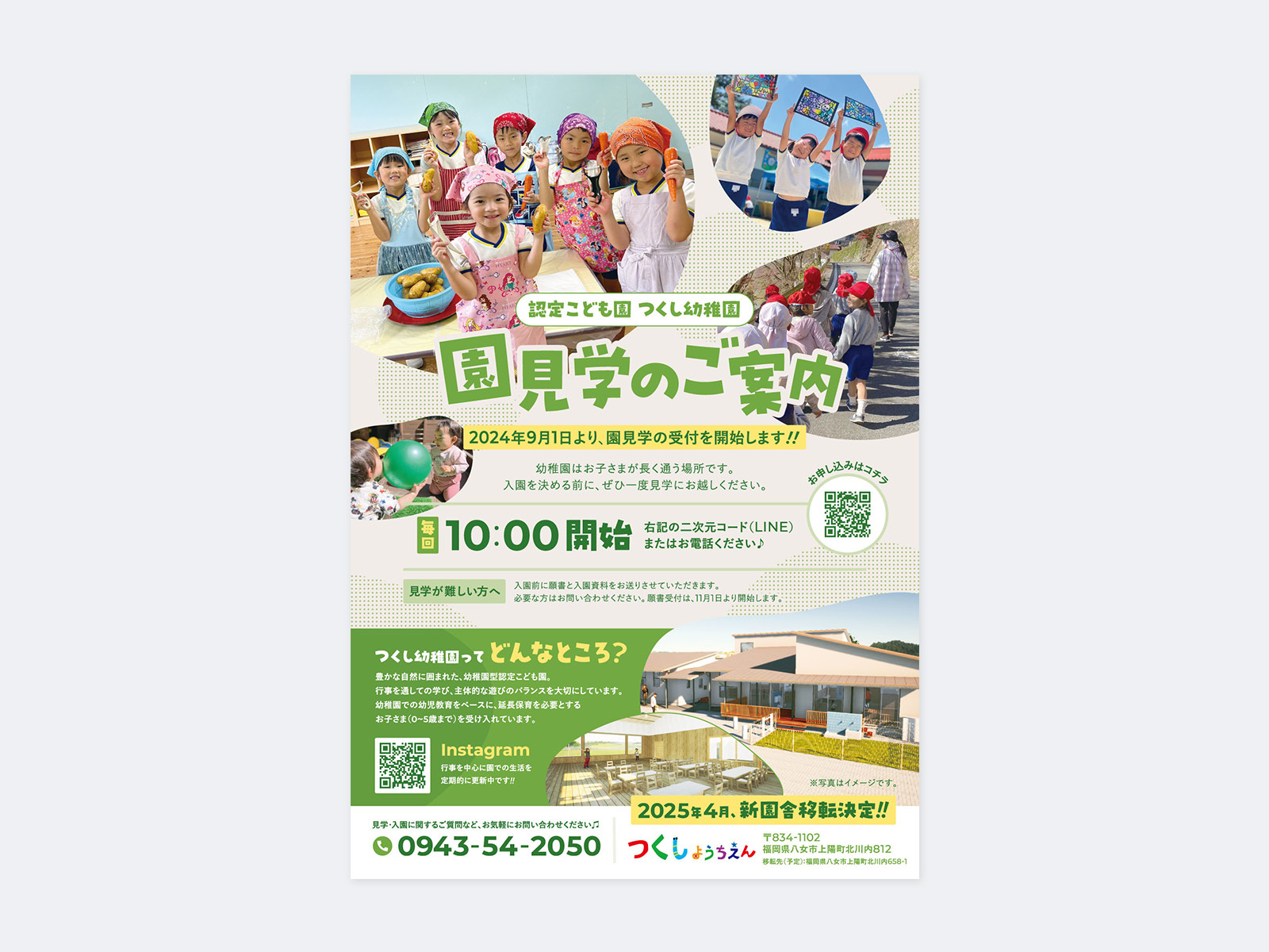 「認定こども園 つくし幼稚園 園見学のご案内」のチラシ。料理をする園児たちの写真、「10:00開始」の案内、新園舎のイメージ