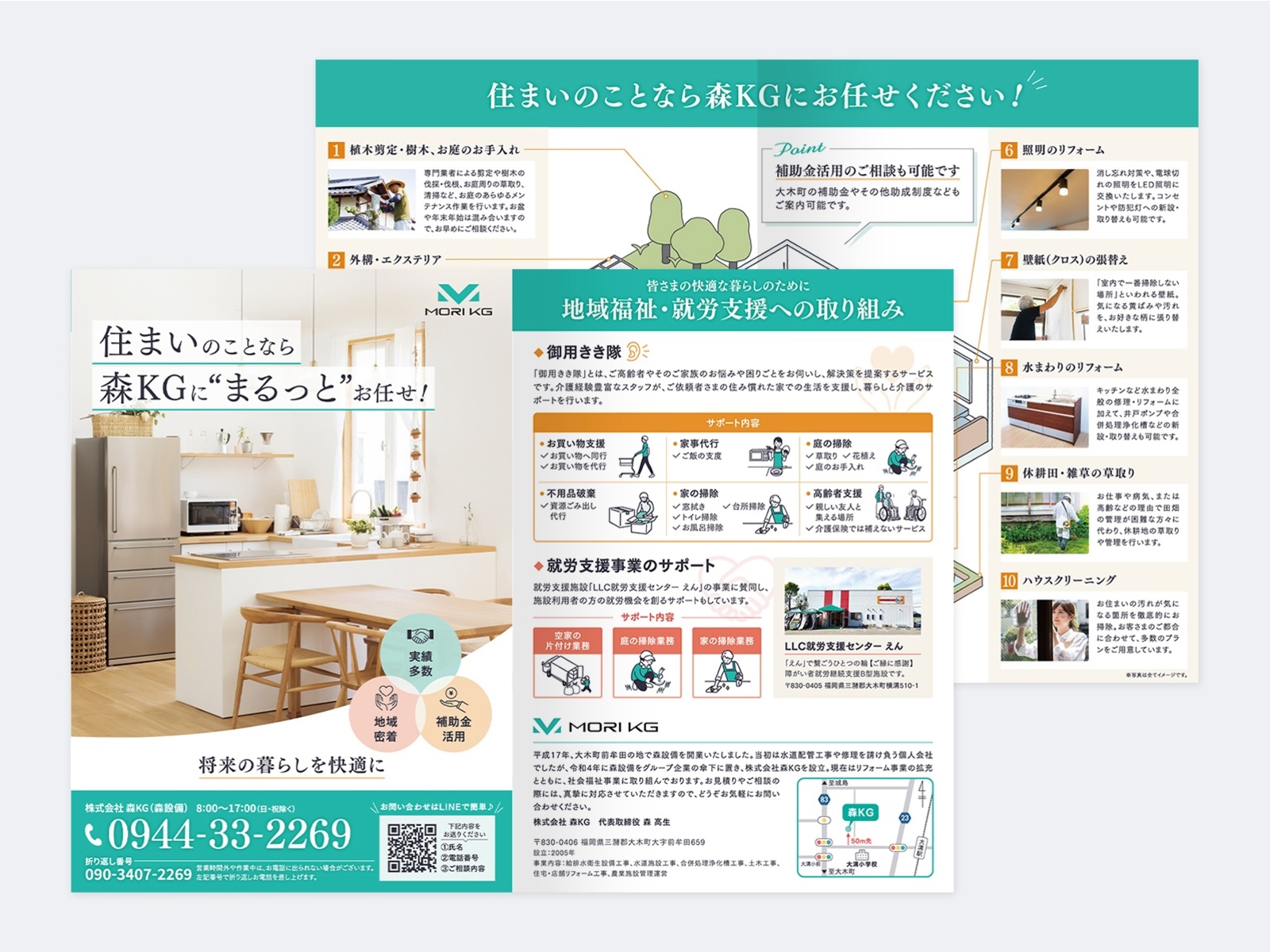 森KGさま|パンフレット制作・印刷