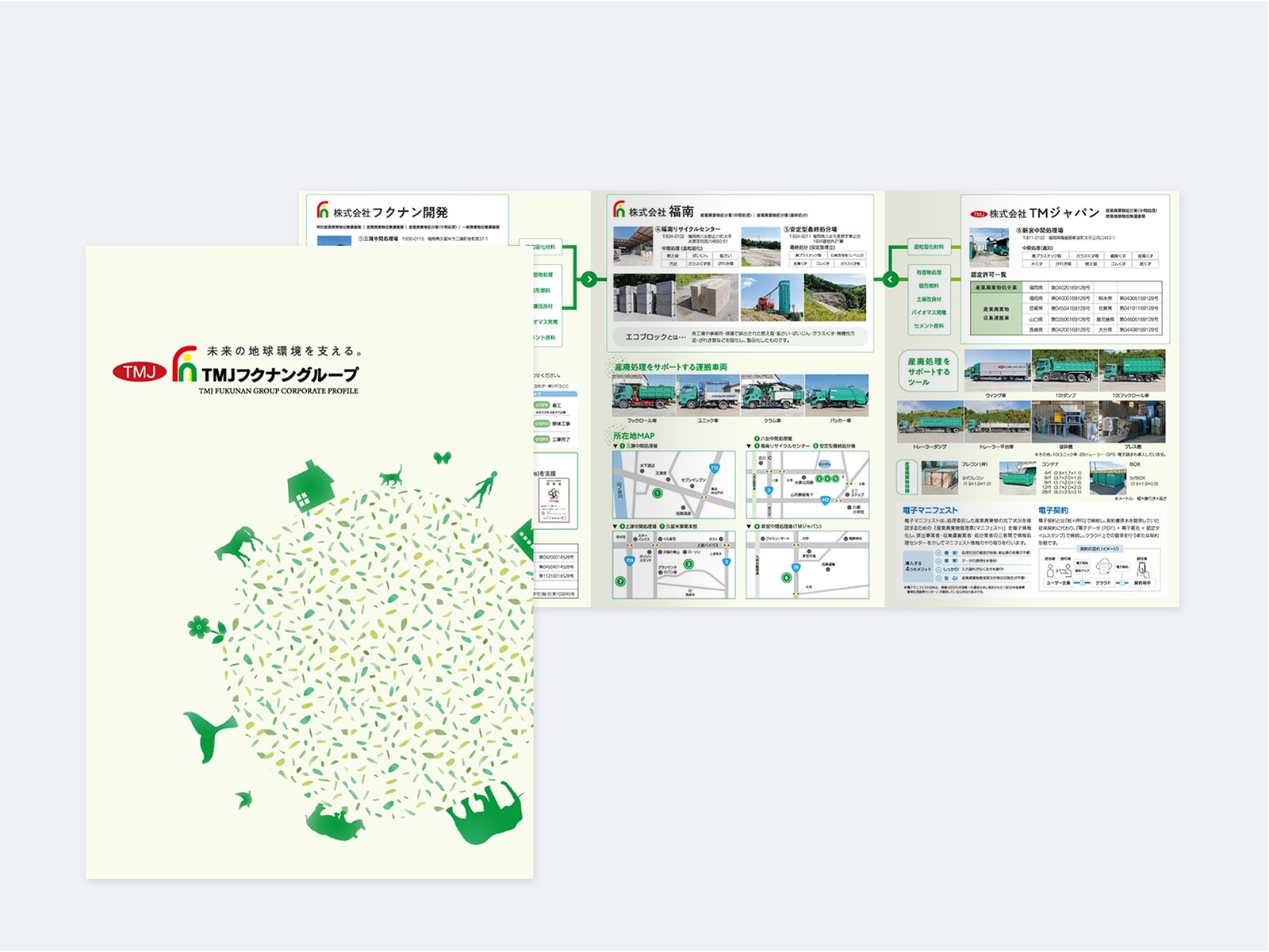 緑の葉で描いた地球と動物のシルエットに「未来の地球環境を支える。TMJフクナングループ」の表紙と、グループ各社の施設や車両を紹介した中面
