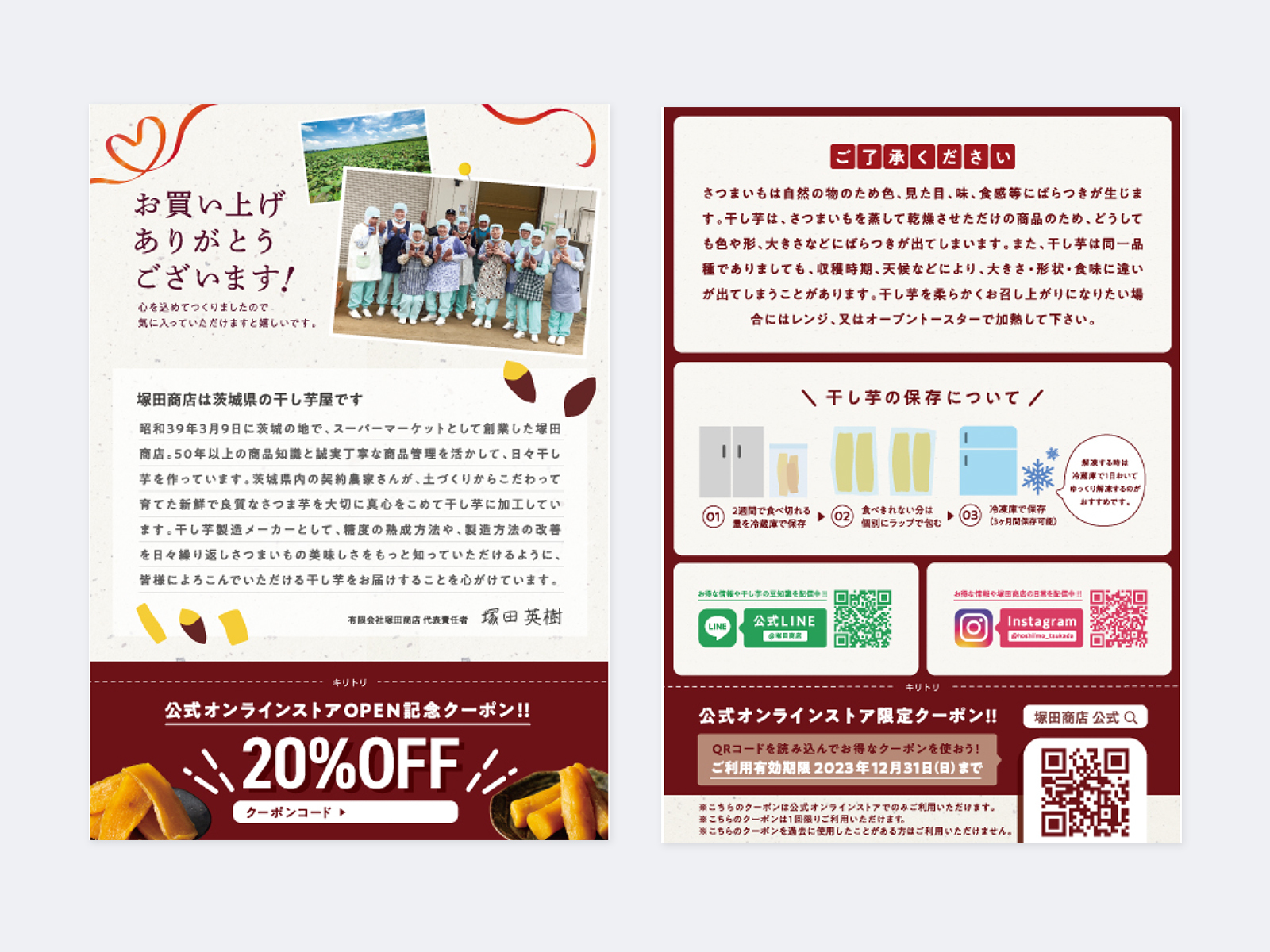 同梱チラシの表と裏。表はスタッフの集合写真と「お買い上げありがとうございます!」、20%OFFクーポン、裏は干し芋の保存方法とSNSのQRコード