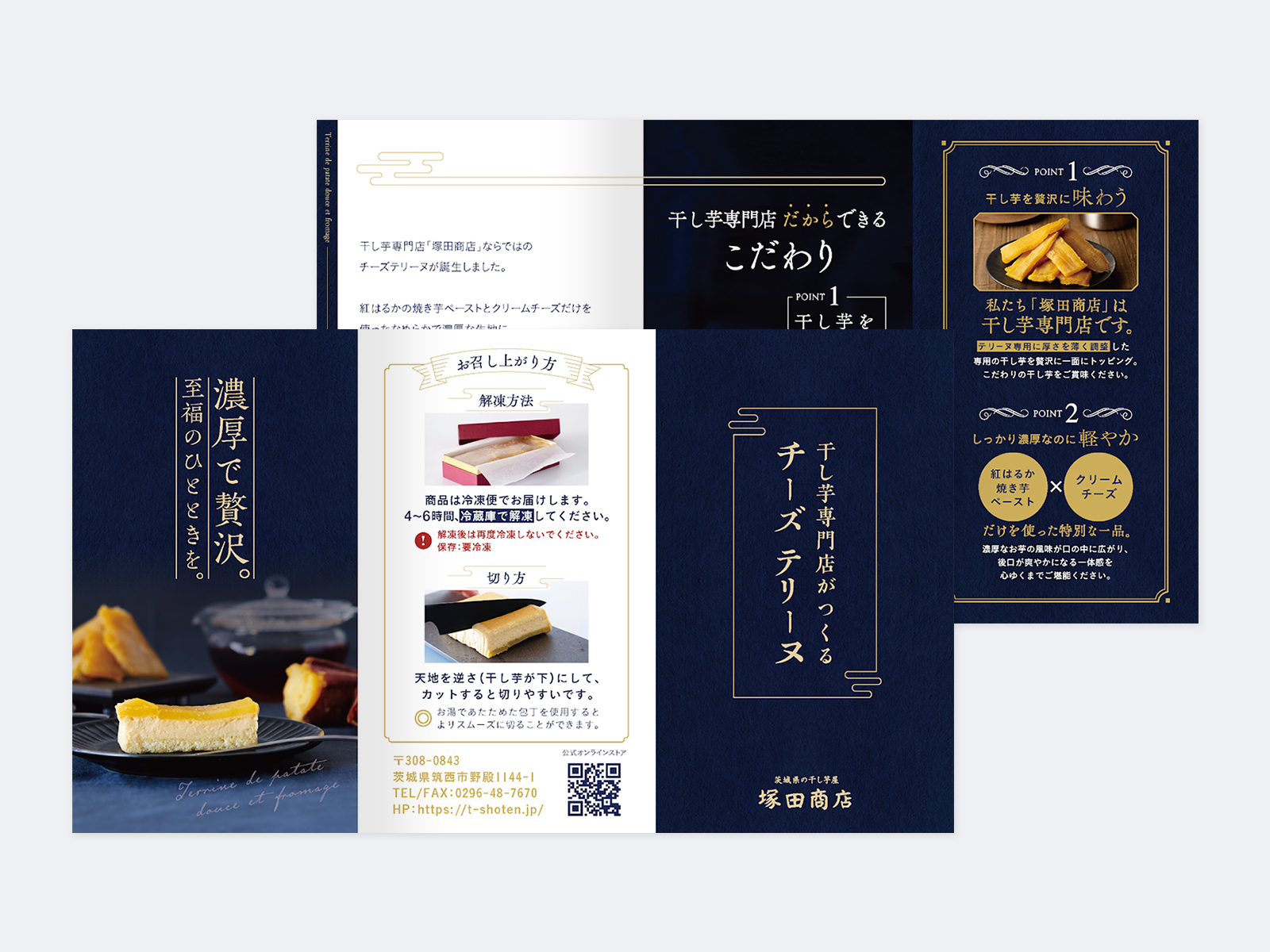 紺地に金の文字のミニパンフレットの外面と中面。「濃厚で贅沢。至福のひとときを。」のテリーヌの写真、解凍方法と切り方、商品のこだわり
