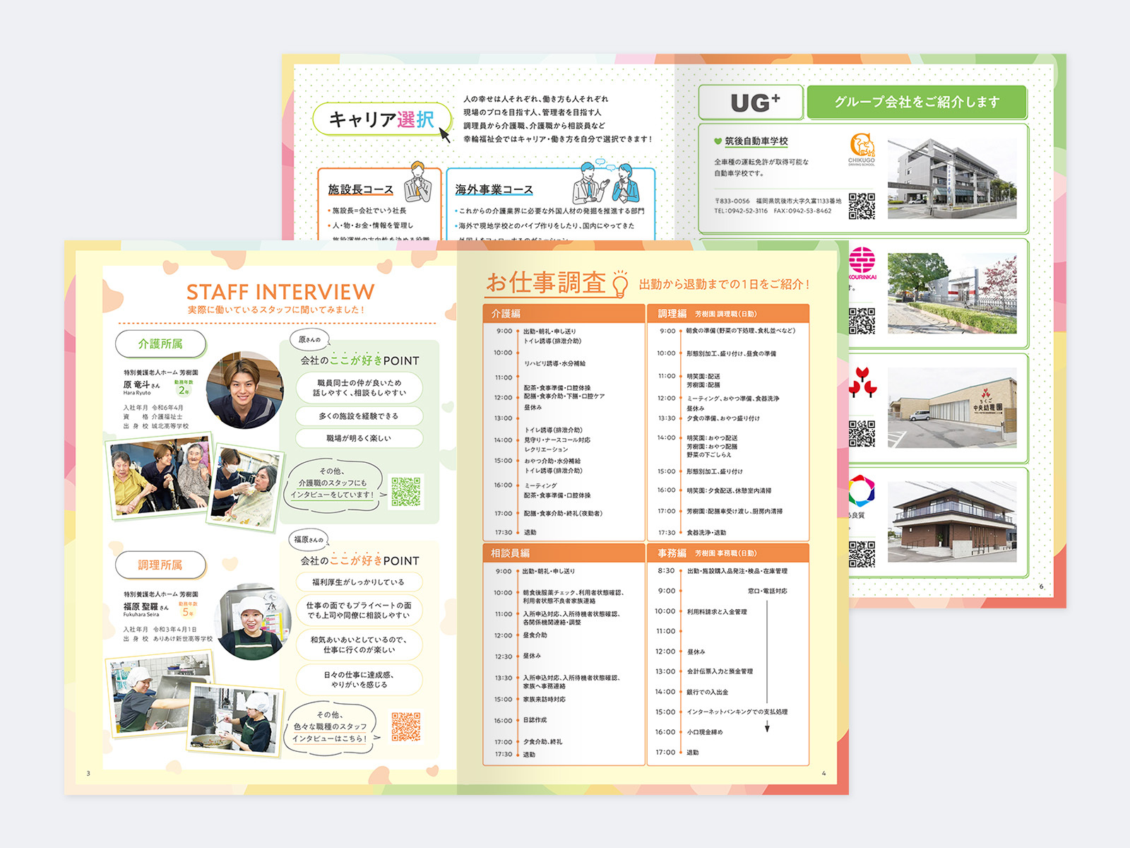 採用パンフレットの中面2見開き。「STAFF INTERVIEW」と1日の流れの「お仕事調査」、「キャリア選択」とグループ会社の紹介