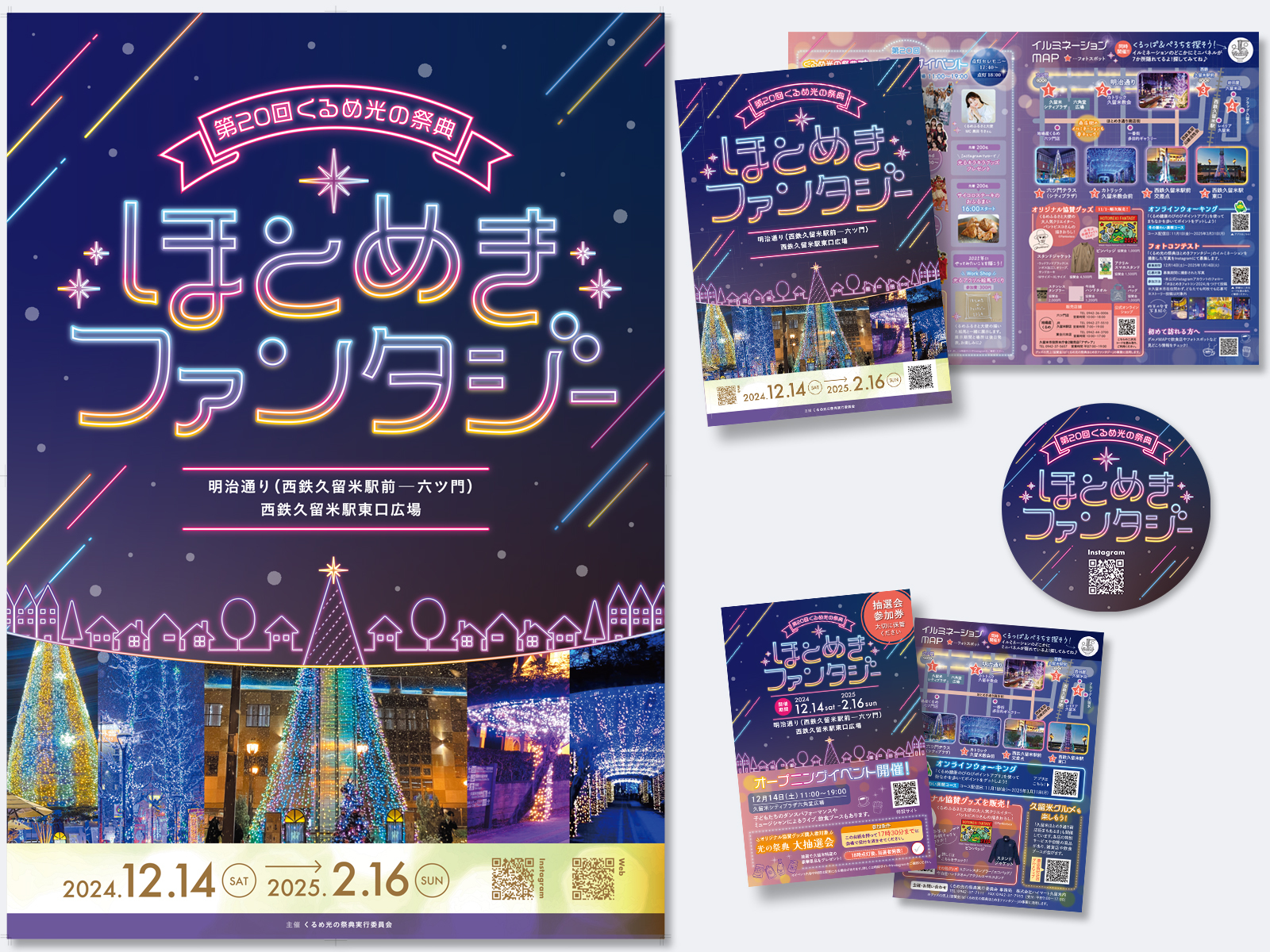 くるめ光の祭典実行委員会 様|2024年度 情報発信業務(グラフィックツール制作)