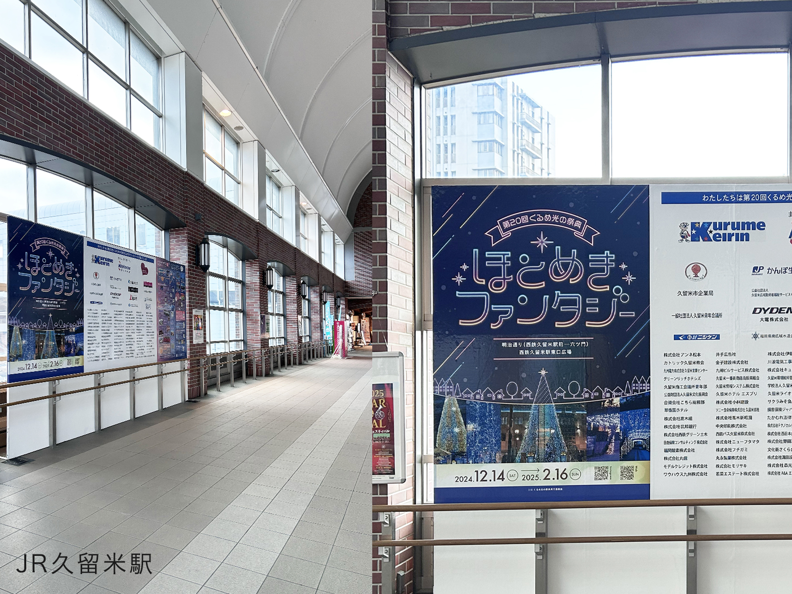 くるめ光の祭典実行委員会 様|2024年度 情報発信業務(グラフィックツール制作)